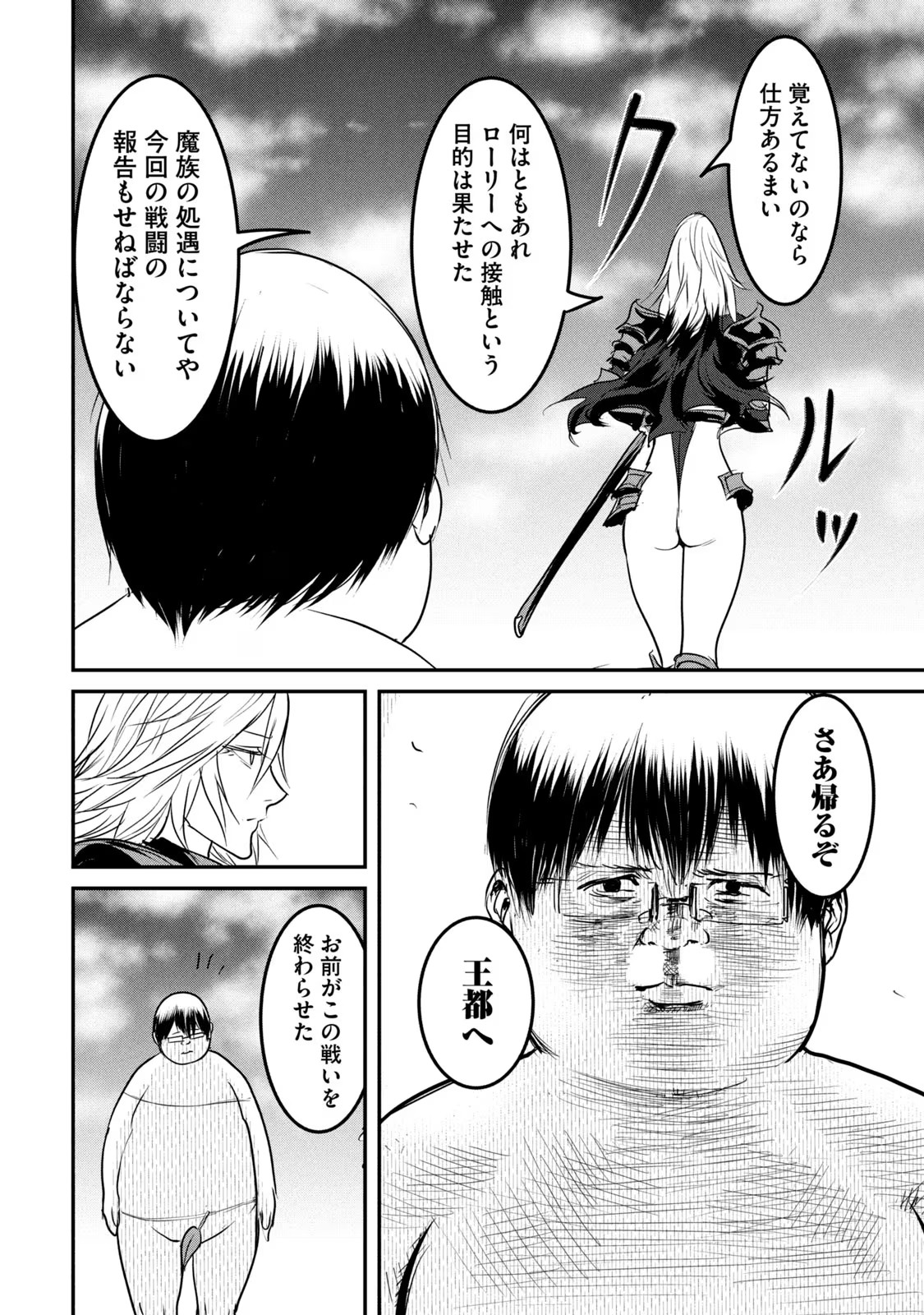 Kokan Musou ~Kiraware Yuusha wa Mazoku ni Aisareru~ Chap 17 - Next Chap 18