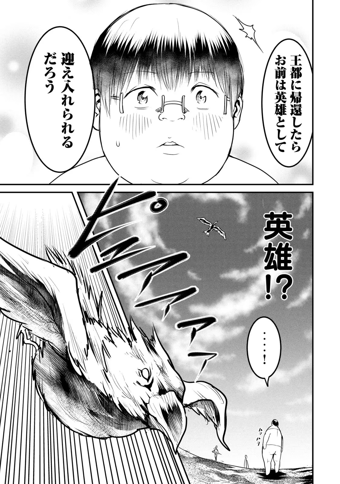 Kokan Musou ~Kiraware Yuusha wa Mazoku ni Aisareru~ Chap 17 - Next Chap 18