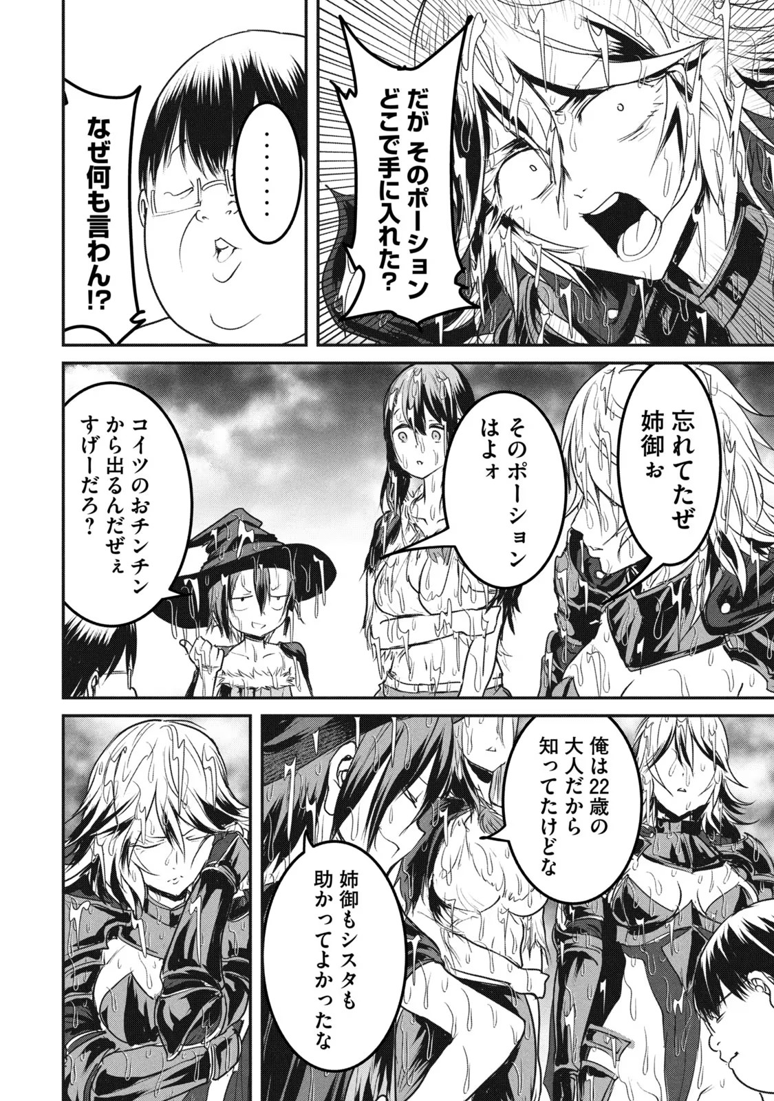 Kokan Musou ~Kiraware Yuusha wa Mazoku ni Aisareru~ Chap 14 - Next Chap 15