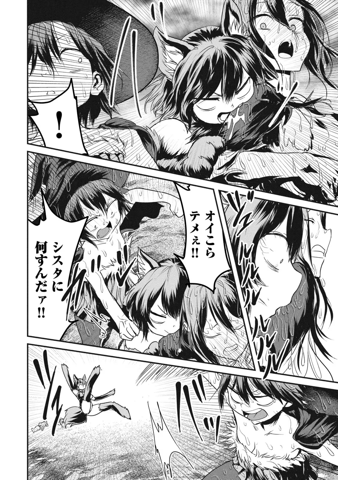 Kokan Musou ~Kiraware Yuusha wa Mazoku ni Aisareru~ Chap 14 - Next Chap 15