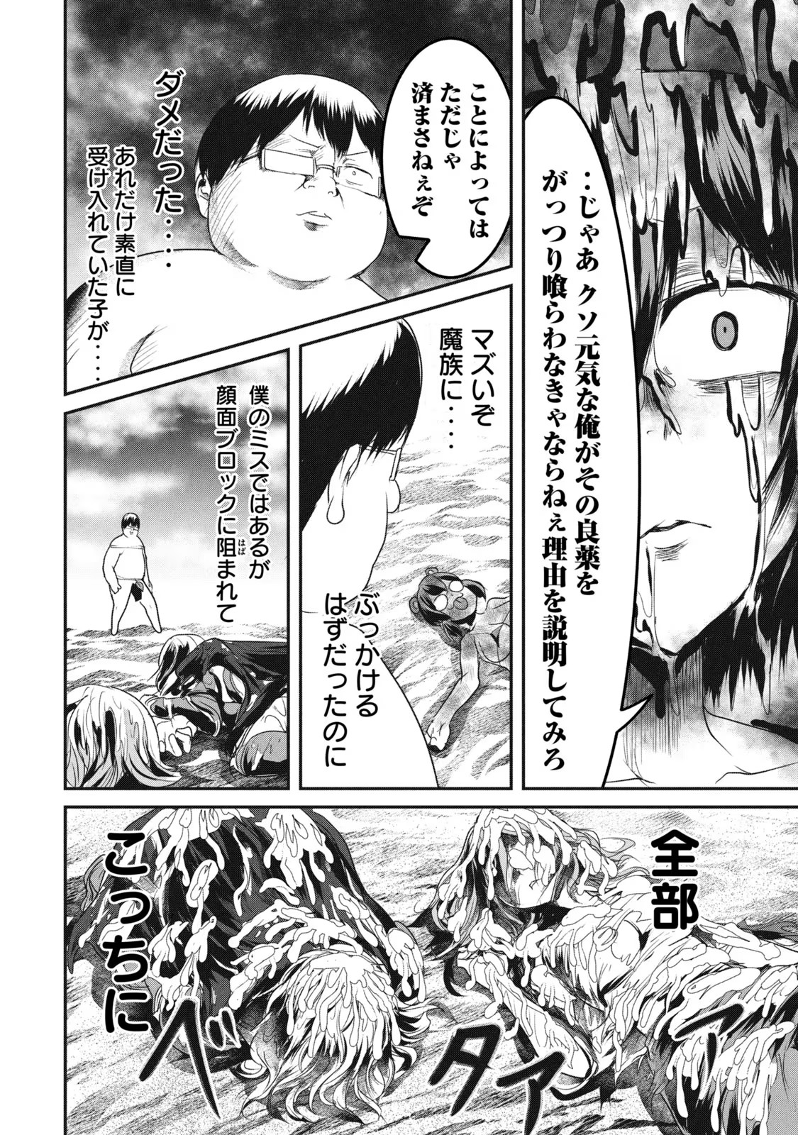 Kokan Musou ~Kiraware Yuusha wa Mazoku ni Aisareru~ Chap 14 - Next Chap 15