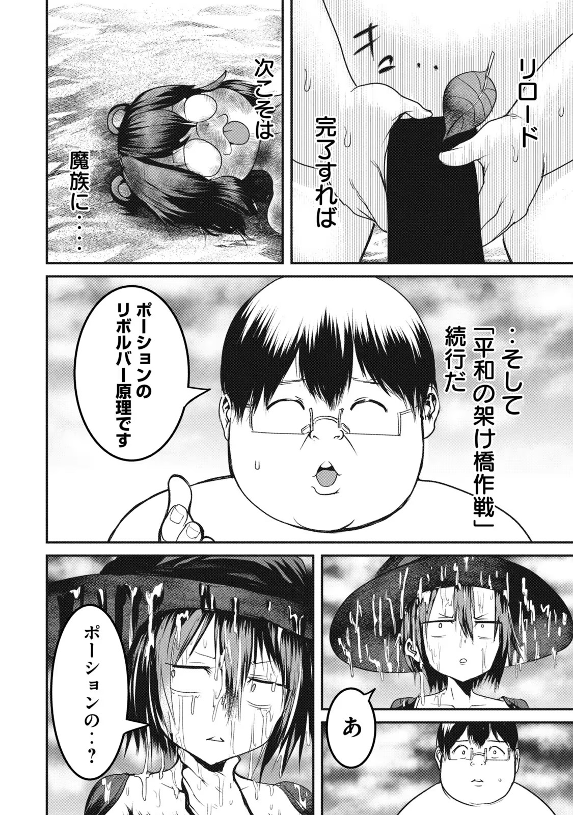 Kokan Musou ~Kiraware Yuusha wa Mazoku ni Aisareru~ Chap 14 - Next Chap 15