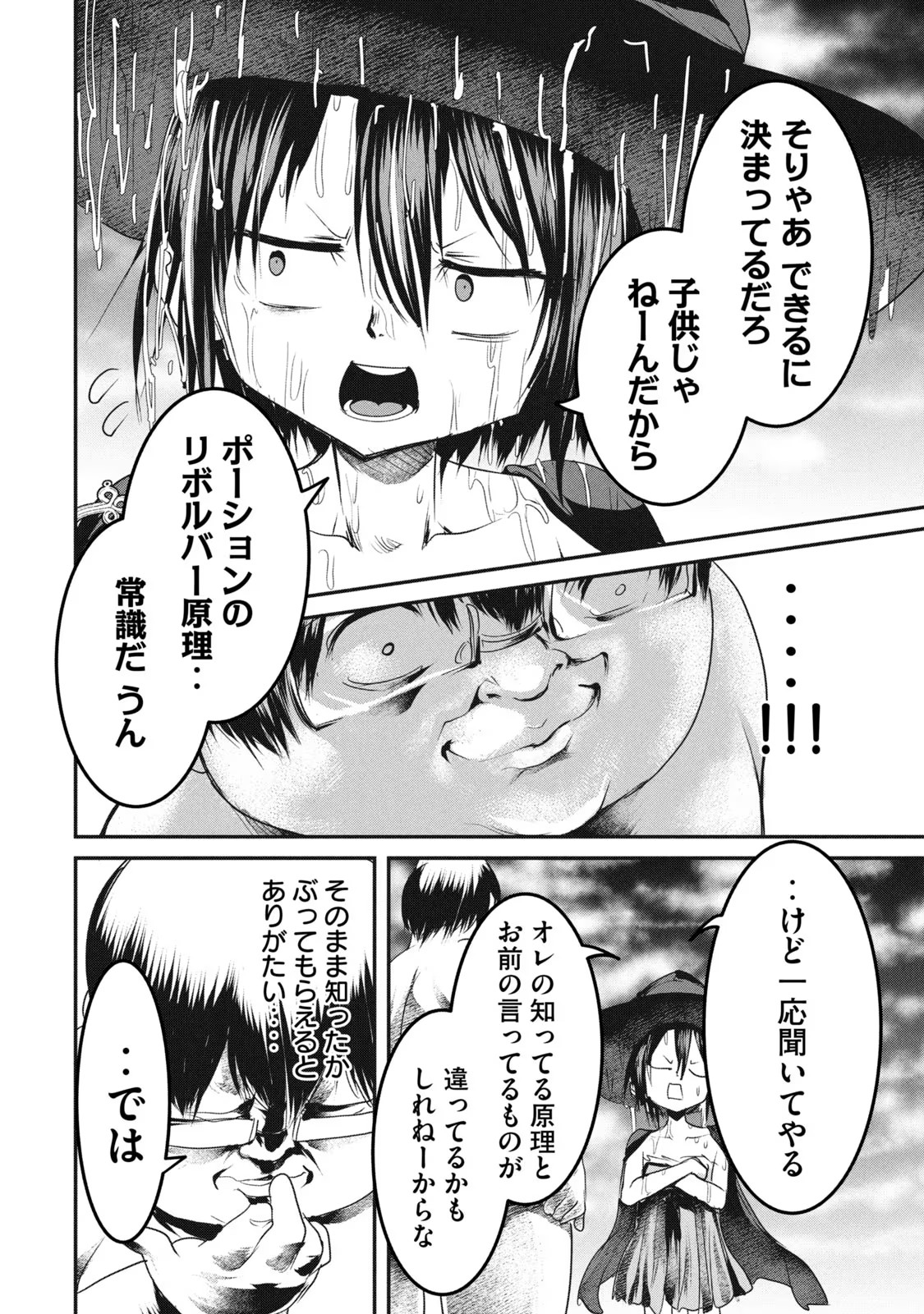 Kokan Musou ~Kiraware Yuusha wa Mazoku ni Aisareru~ Chap 14 - Next Chap 15