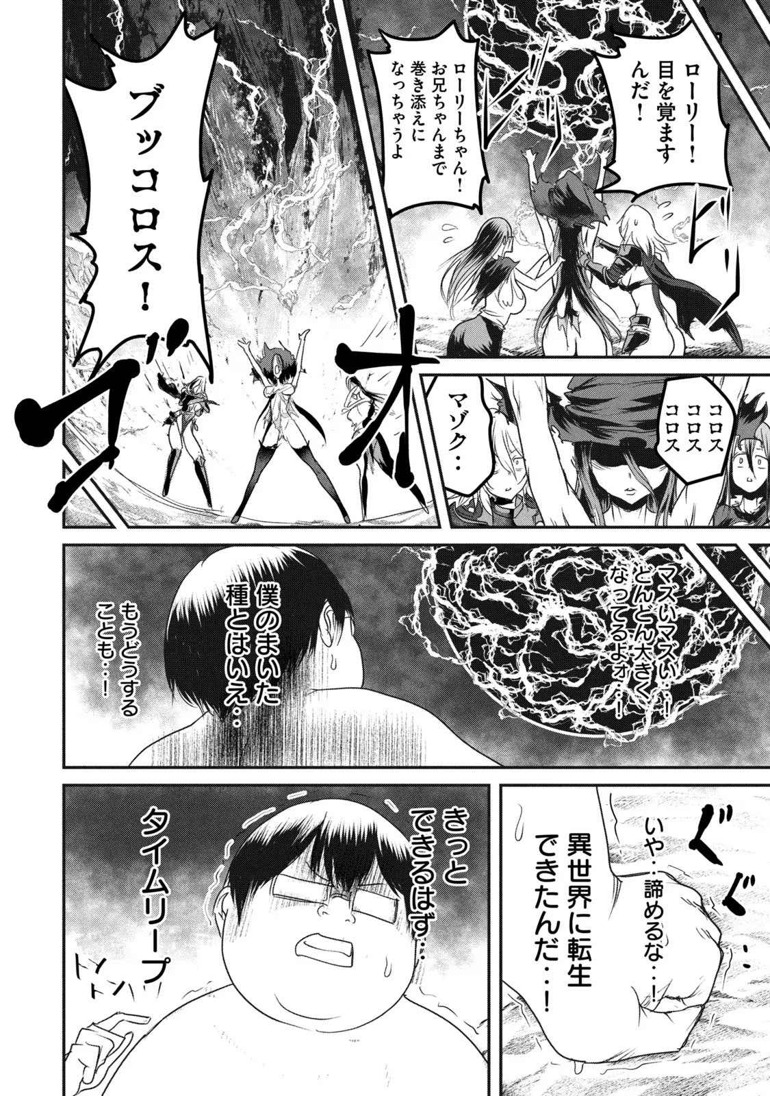 Kokan Musou ~Kiraware Yuusha wa Mazoku ni Aisareru~ Chap 15 - Next Chap 16