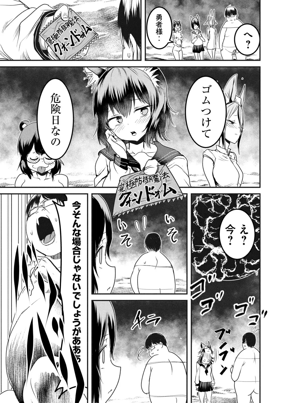 Kokan Musou ~Kiraware Yuusha wa Mazoku ni Aisareru~ Chap 15 - Next Chap 16