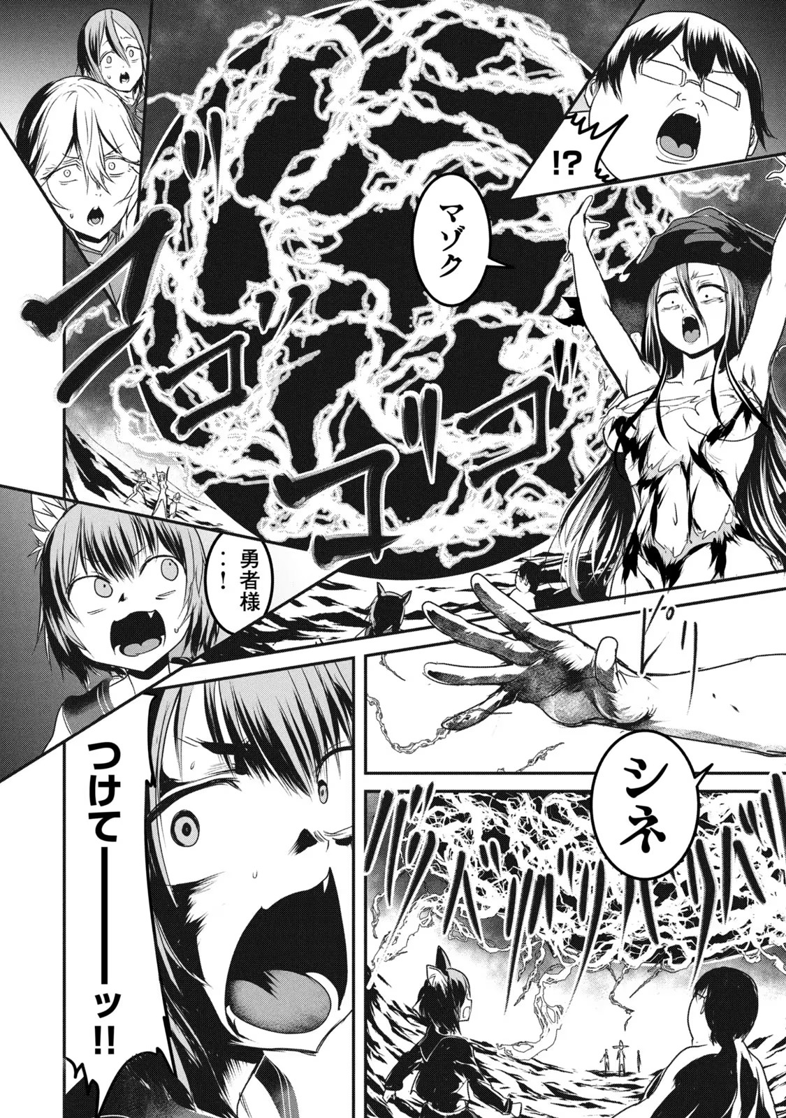 Kokan Musou ~Kiraware Yuusha wa Mazoku ni Aisareru~ Chap 15 - Next Chap 16