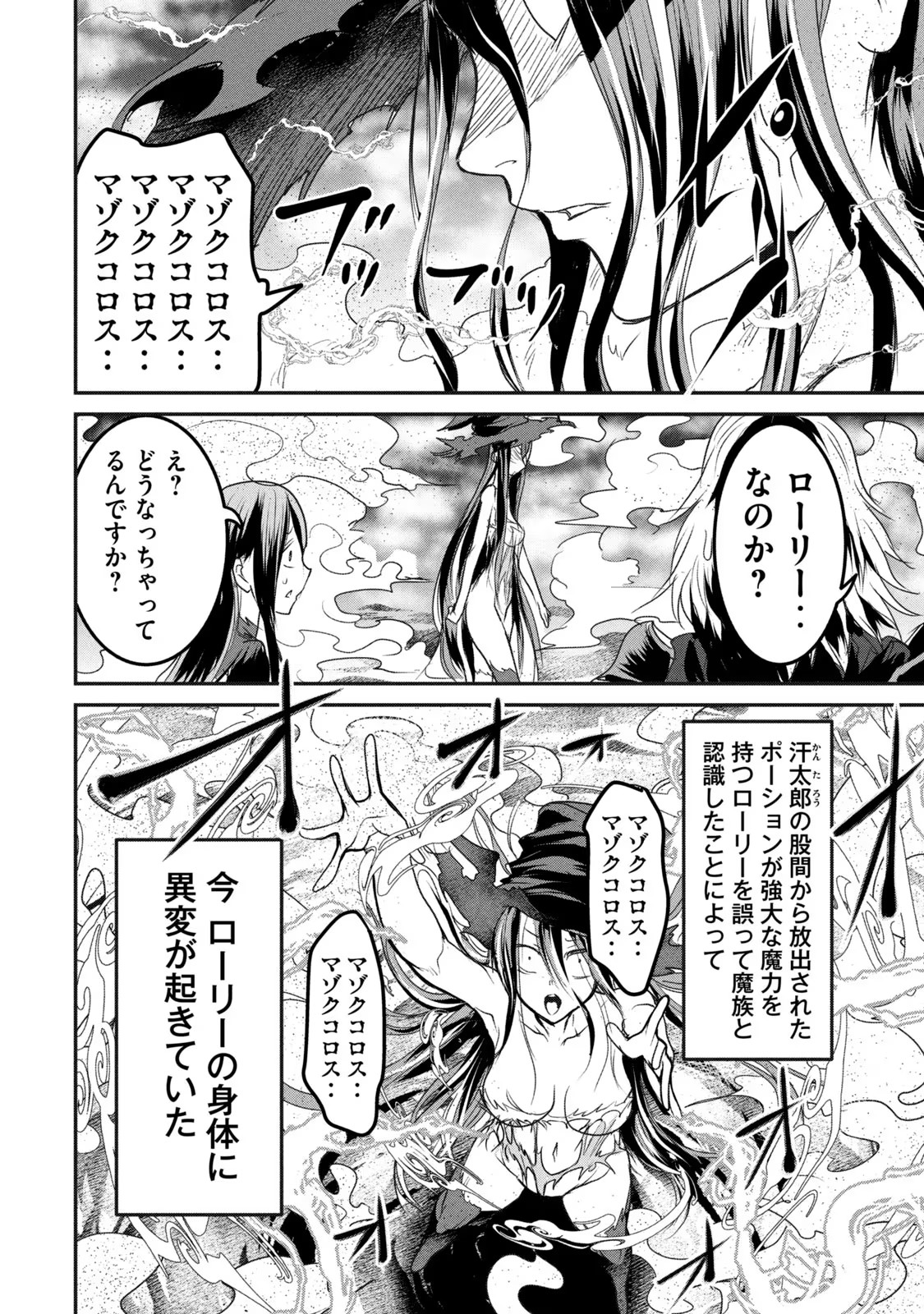 Kokan Musou ~Kiraware Yuusha wa Mazoku ni Aisareru~ Chap 15 - Next Chap 16