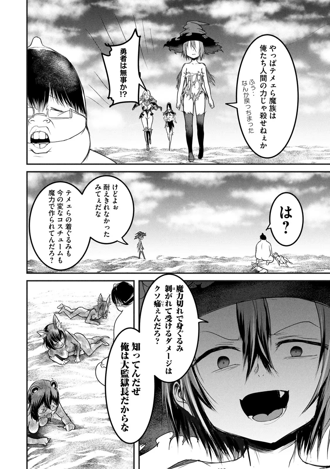 Kokan Musou ~Kiraware Yuusha wa Mazoku ni Aisareru~ Chap 15 - Next Chap 16