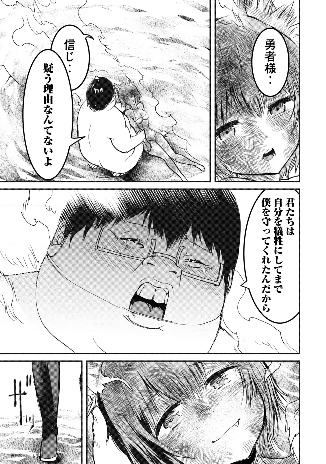 Kokan Musou ~Kiraware Yuusha wa Mazoku ni Aisareru~ Chap 15 - Next Chap 16