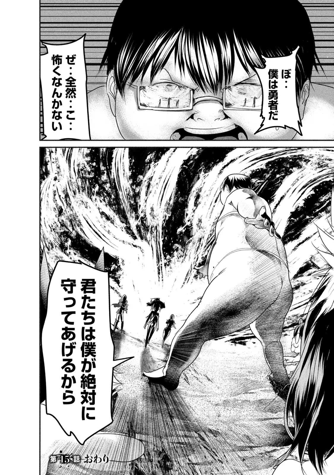 Kokan Musou ~Kiraware Yuusha wa Mazoku ni Aisareru~ Chap 15 - Next Chap 16