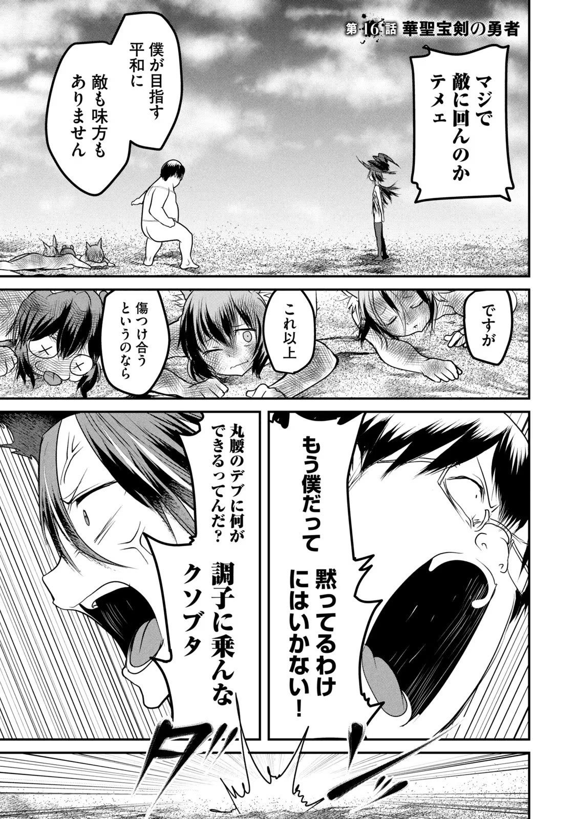 Kokan Musou ~Kiraware Yuusha wa Mazoku ni Aisareru~ Chap 16 - Next Chap 17