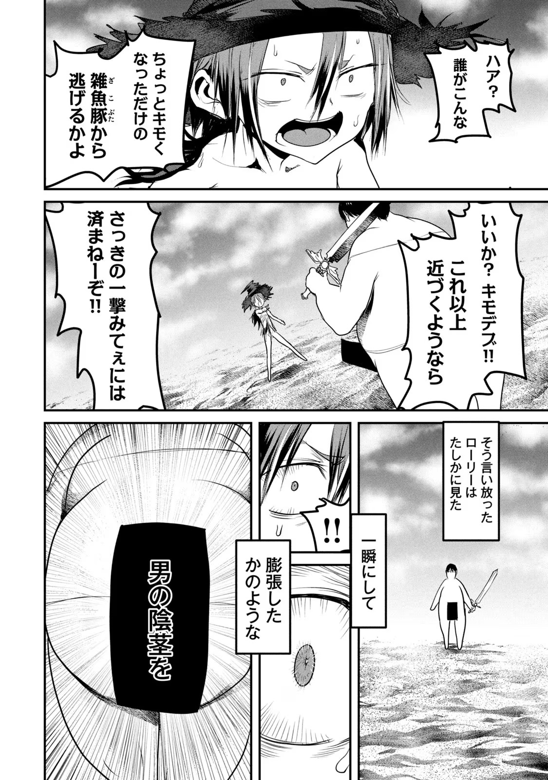 Kokan Musou ~Kiraware Yuusha wa Mazoku ni Aisareru~ Chap 16 - Next Chap 17