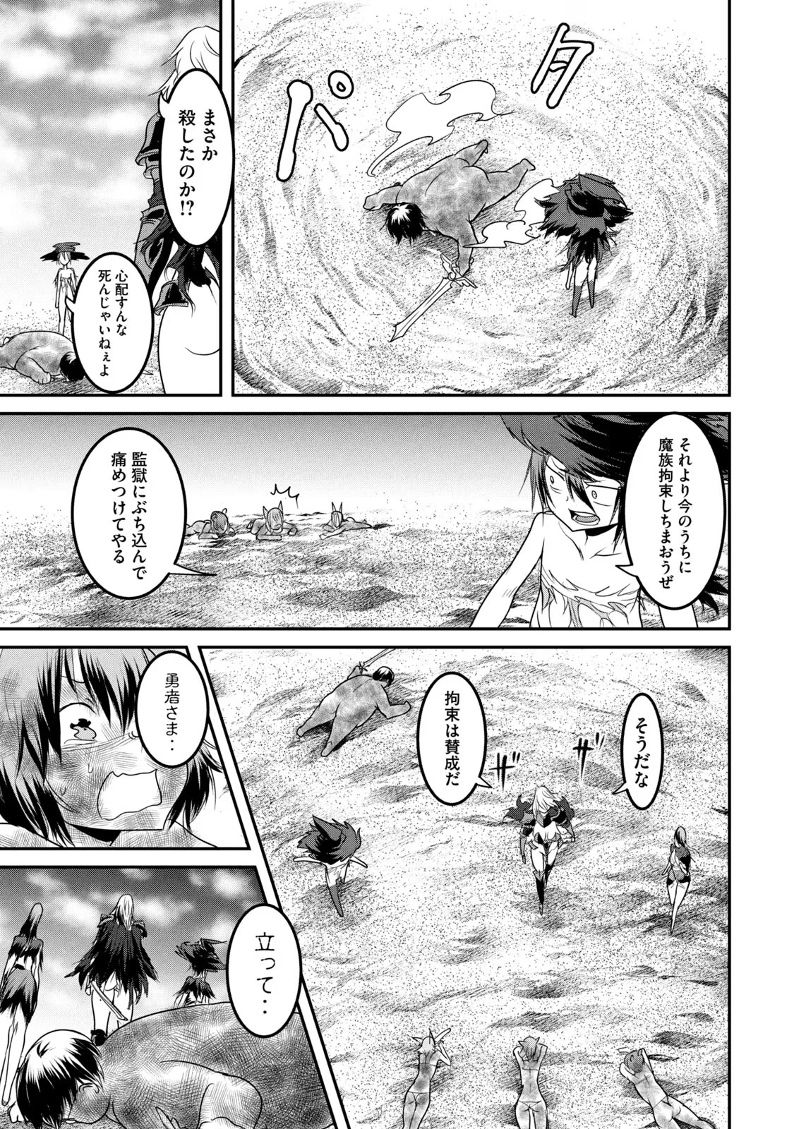 Kokan Musou ~Kiraware Yuusha wa Mazoku ni Aisareru~ Chap 16 - Next Chap 17