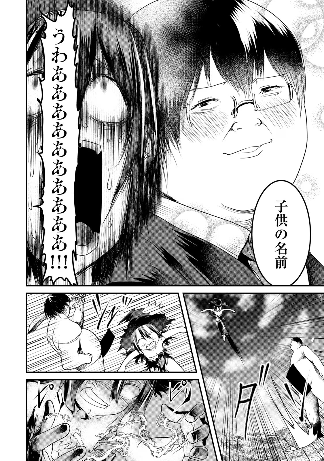 Kokan Musou ~Kiraware Yuusha wa Mazoku ni Aisareru~ Chap 16 - Next Chap 17