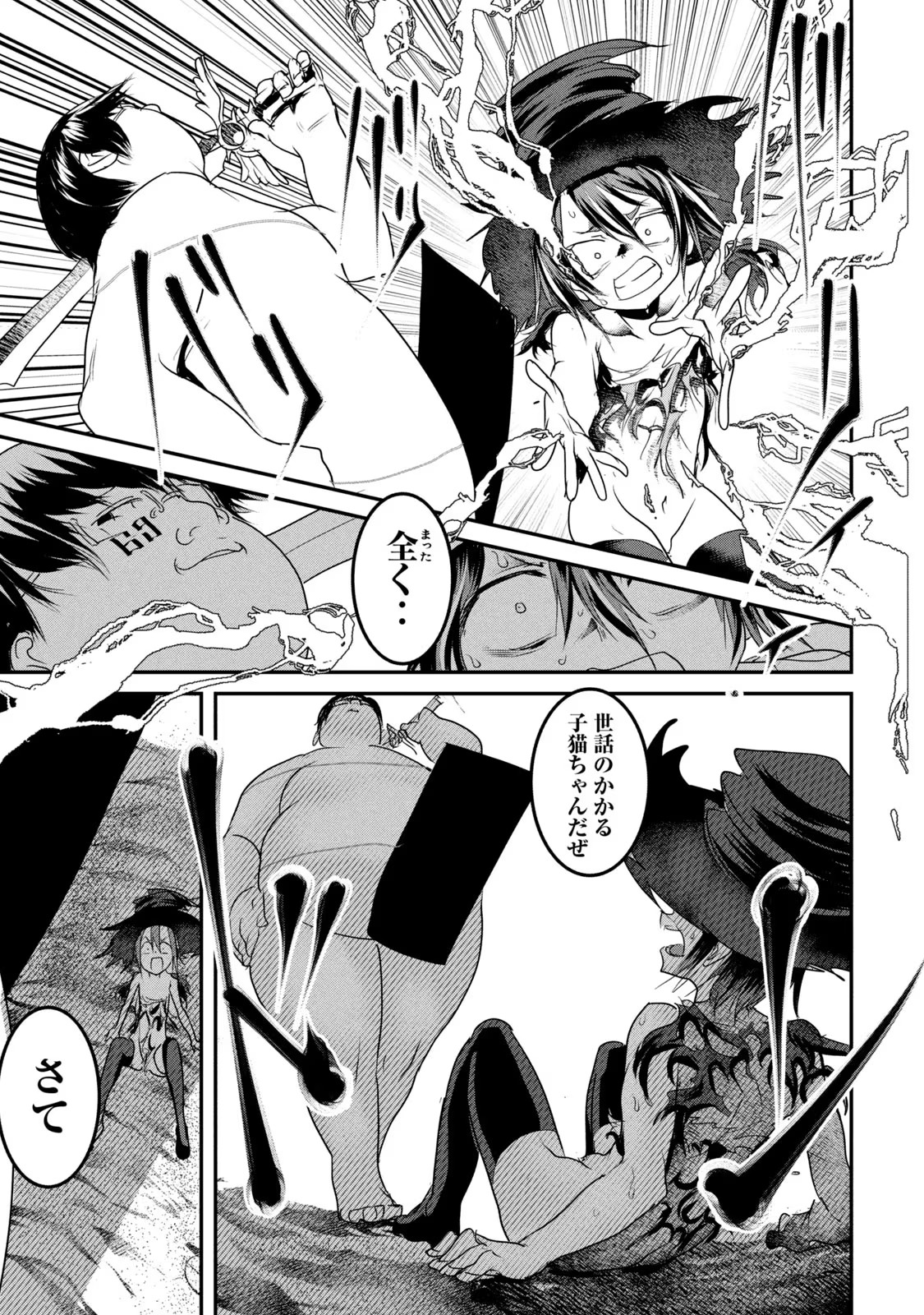 Kokan Musou ~Kiraware Yuusha wa Mazoku ni Aisareru~ Chap 16 - Next Chap 17