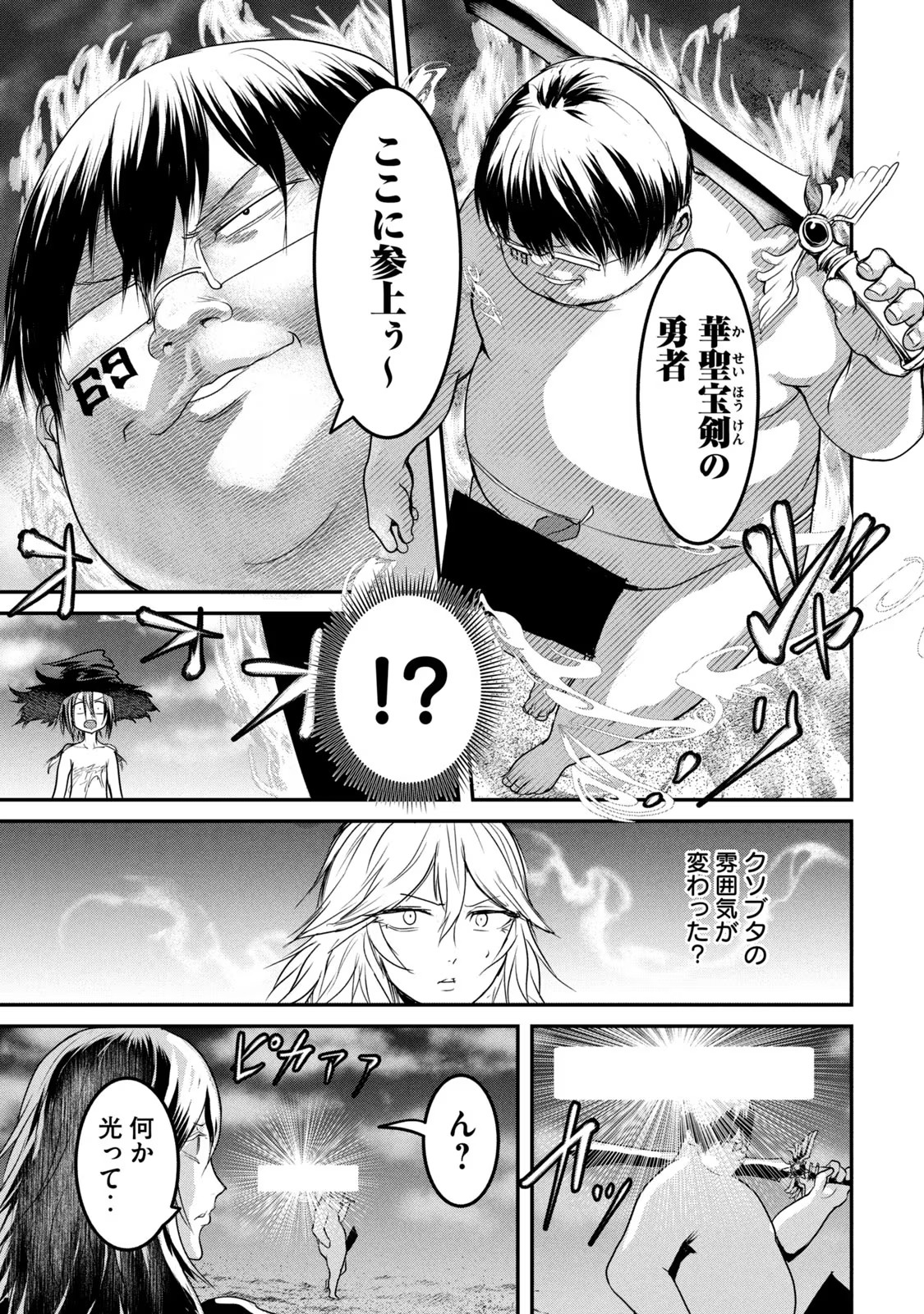 Kokan Musou ~Kiraware Yuusha wa Mazoku ni Aisareru~ Chap 16 - Next Chap 17