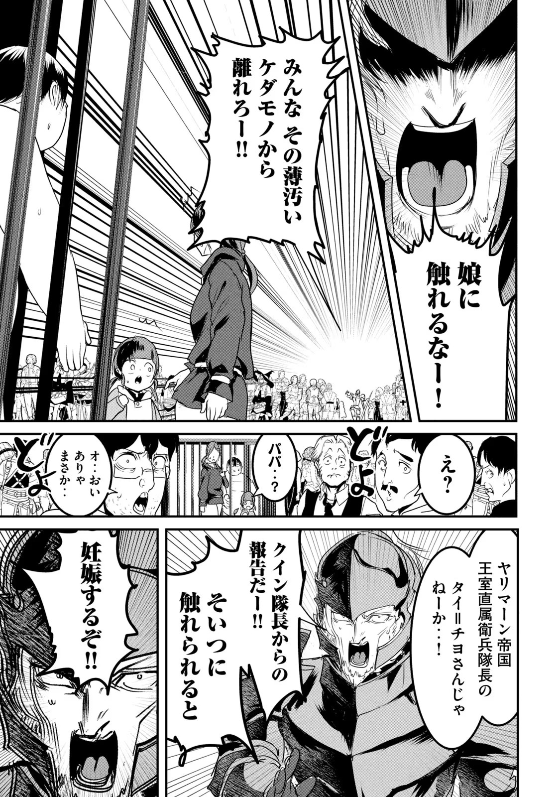 Kokan Musou ~Kiraware Yuusha wa Mazoku ni Aisareru~ Chap 18 - Next Chap 19