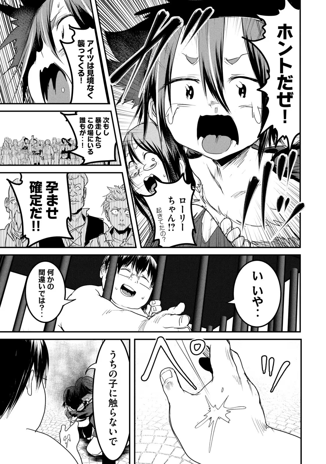 Kokan Musou ~Kiraware Yuusha wa Mazoku ni Aisareru~ Chap 18 - Next Chap 19