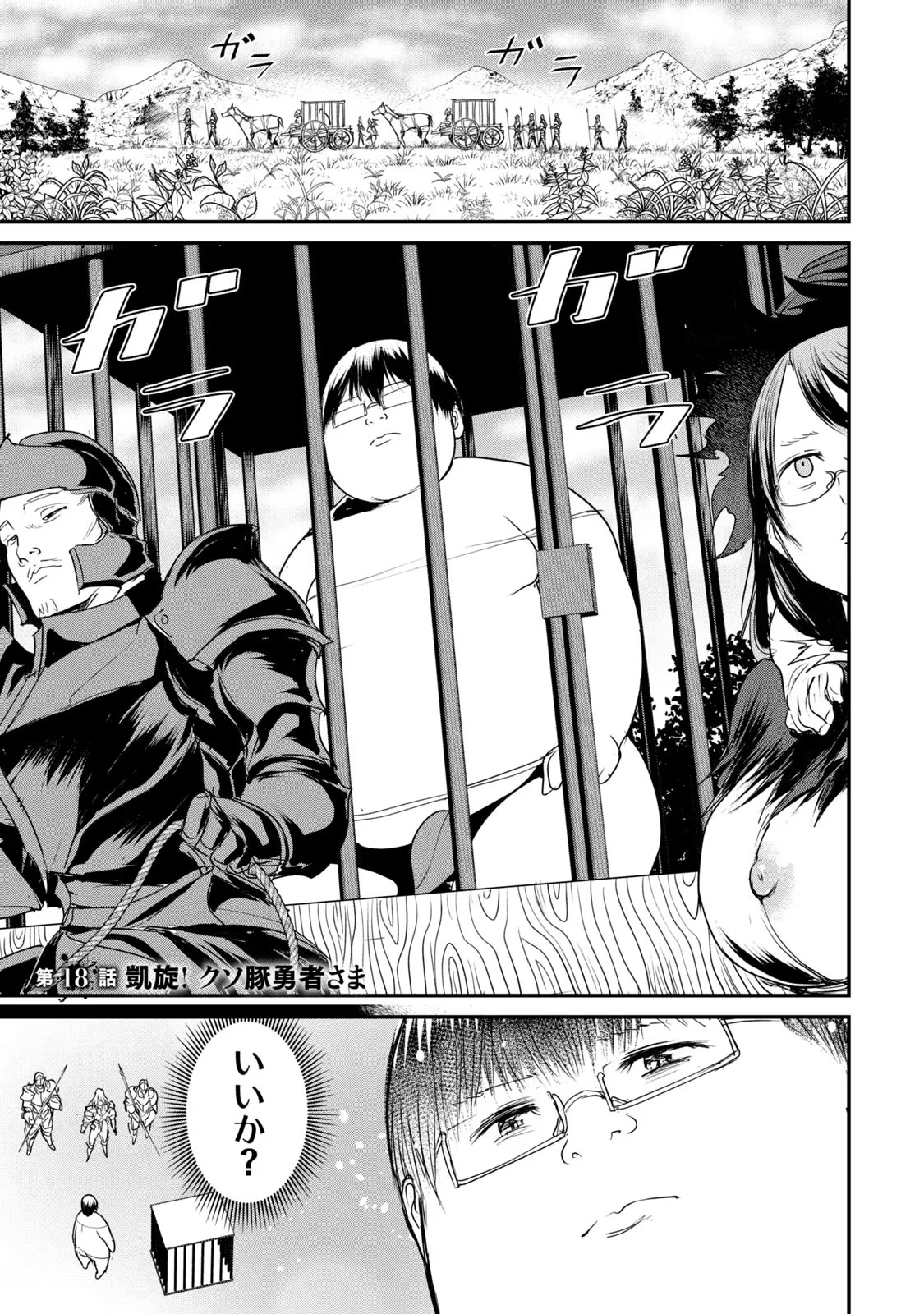 Kokan Musou ~Kiraware Yuusha wa Mazoku ni Aisareru~ Chap 18 - Next Chap 19