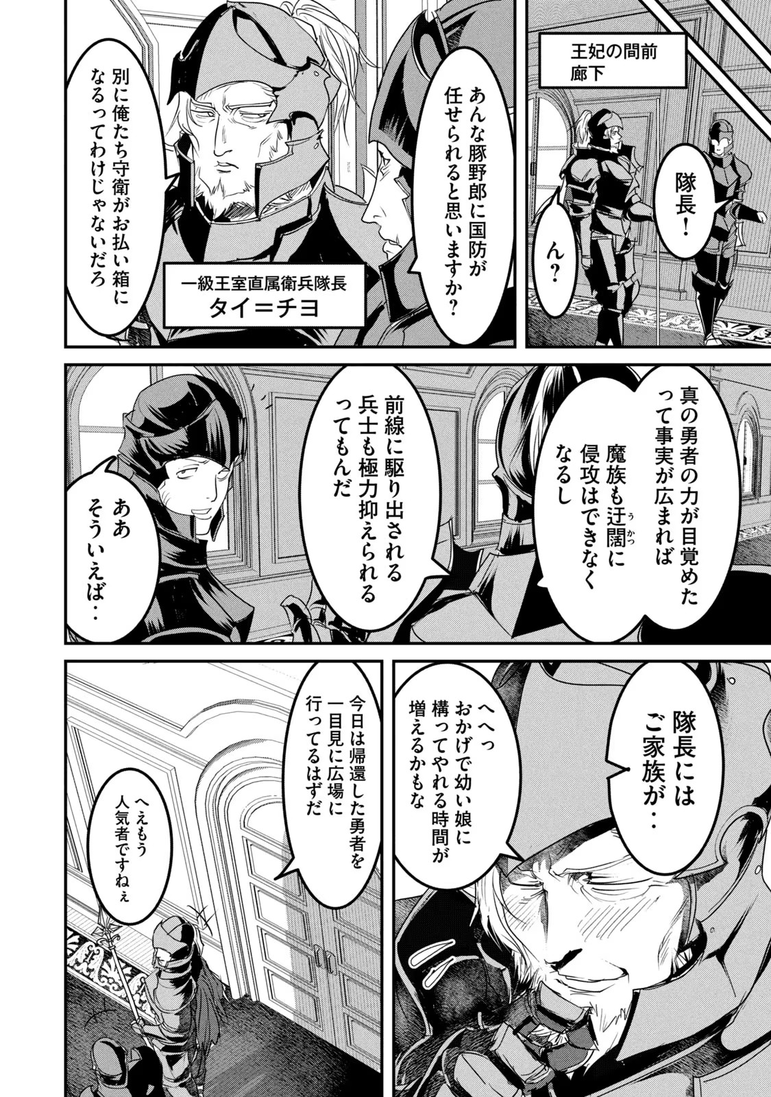 Kokan Musou ~Kiraware Yuusha wa Mazoku ni Aisareru~ Chap 18 - Next Chap 19