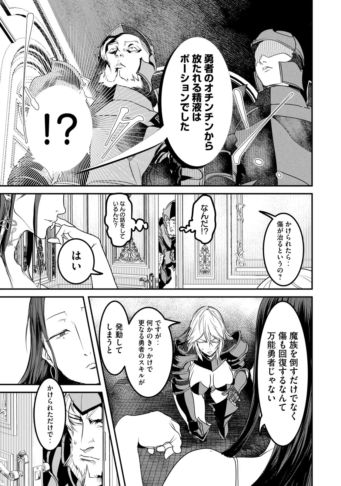 Kokan Musou ~Kiraware Yuusha wa Mazoku ni Aisareru~ Chap 18 - Next Chap 19