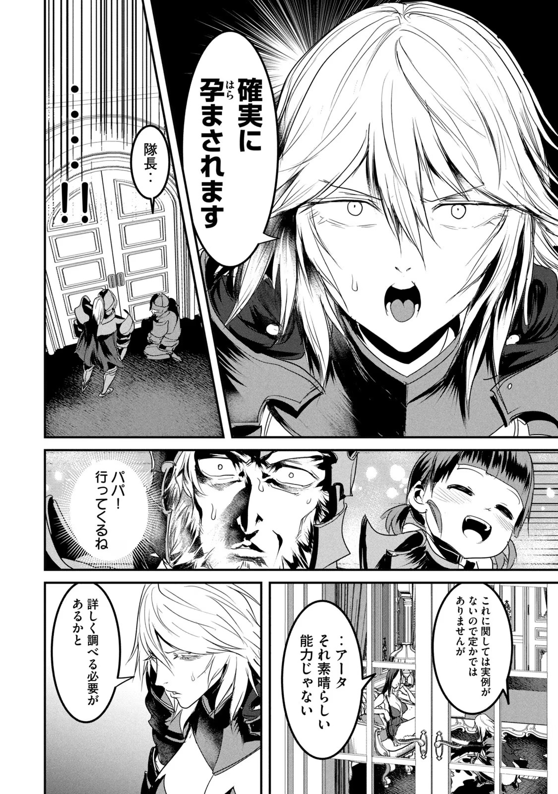 Kokan Musou ~Kiraware Yuusha wa Mazoku ni Aisareru~ Chap 18 - Next Chap 19