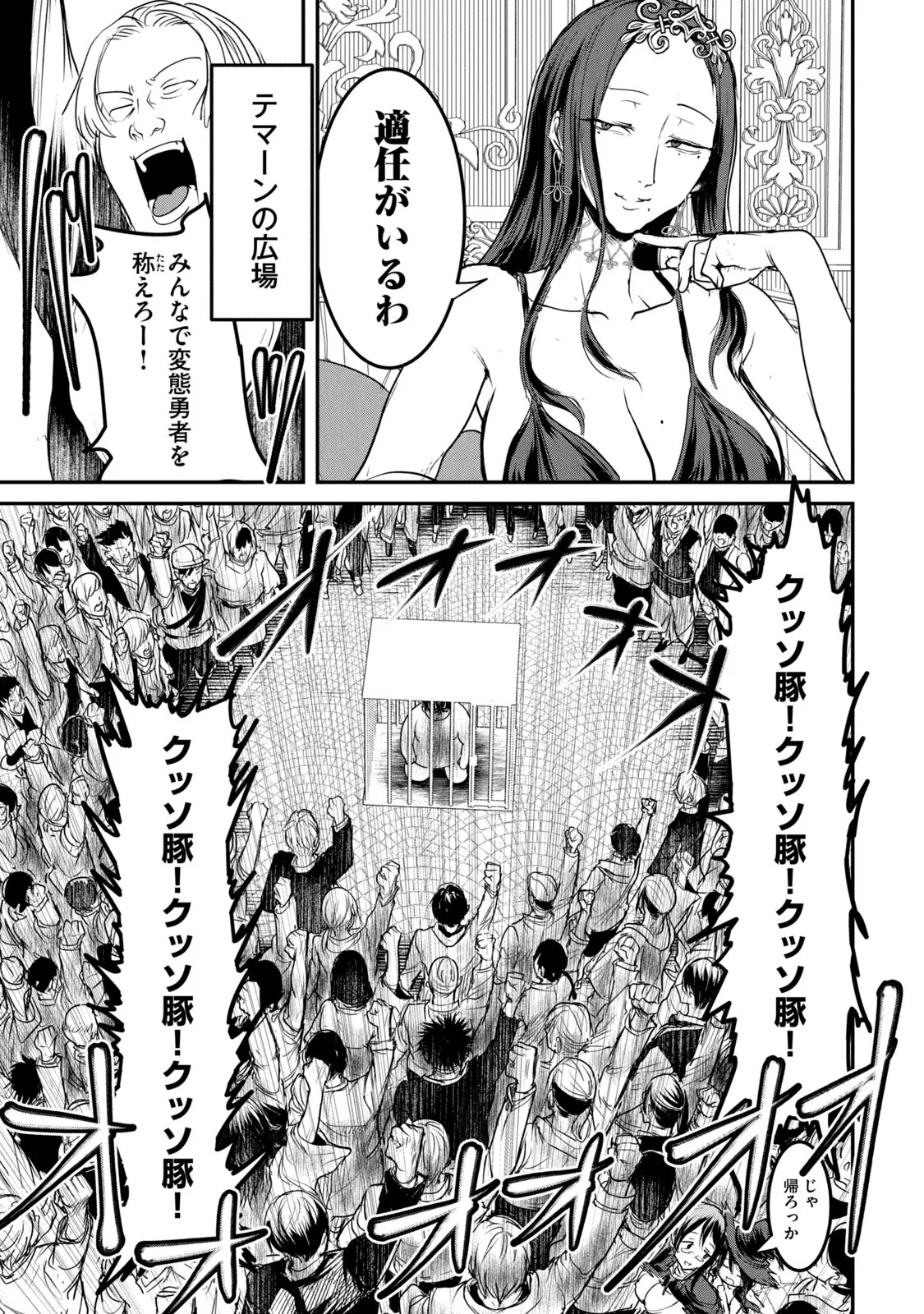 Kokan Musou ~Kiraware Yuusha wa Mazoku ni Aisareru~ Chap 18 - Next Chap 19