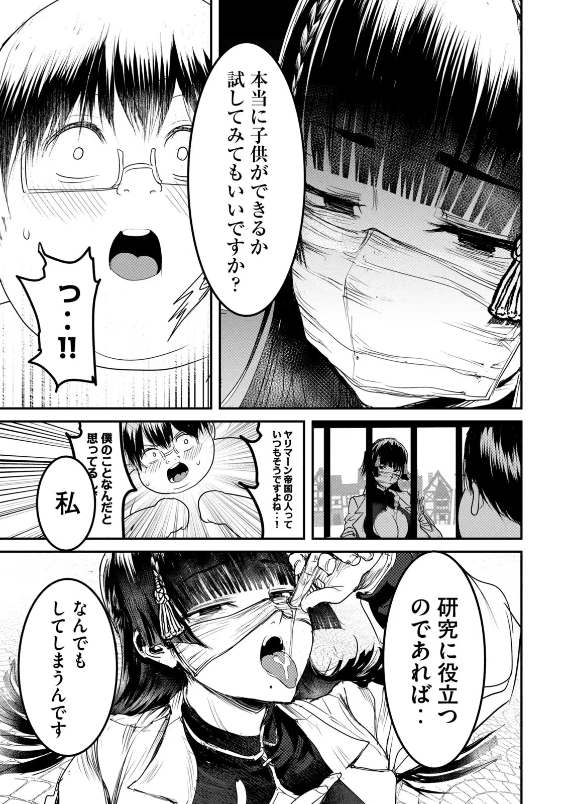 Kokan Musou ~Kiraware Yuusha wa Mazoku ni Aisareru~ Chap 18 - Next Chap 19