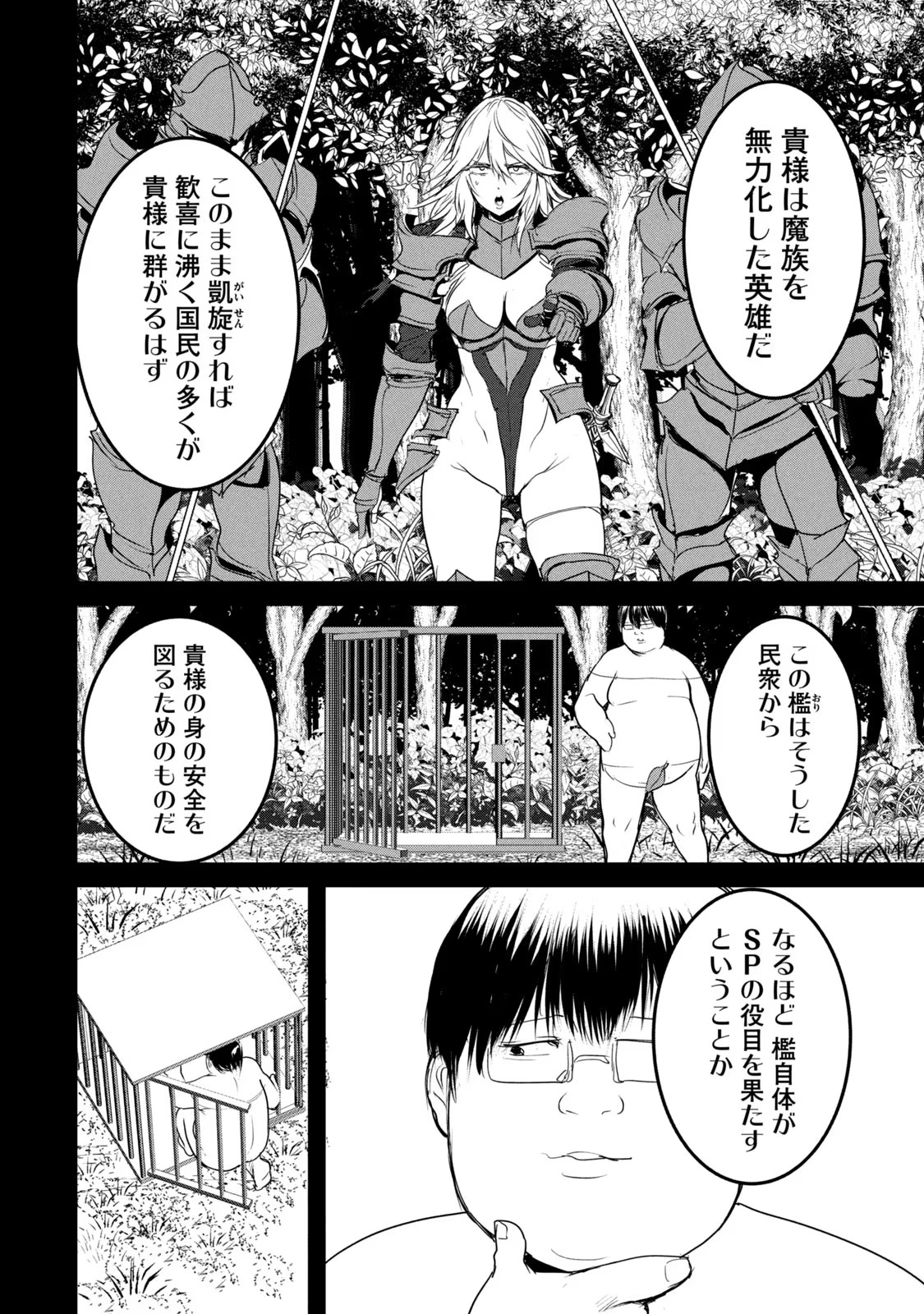 Kokan Musou ~Kiraware Yuusha wa Mazoku ni Aisareru~ Chap 18 - Next Chap 19