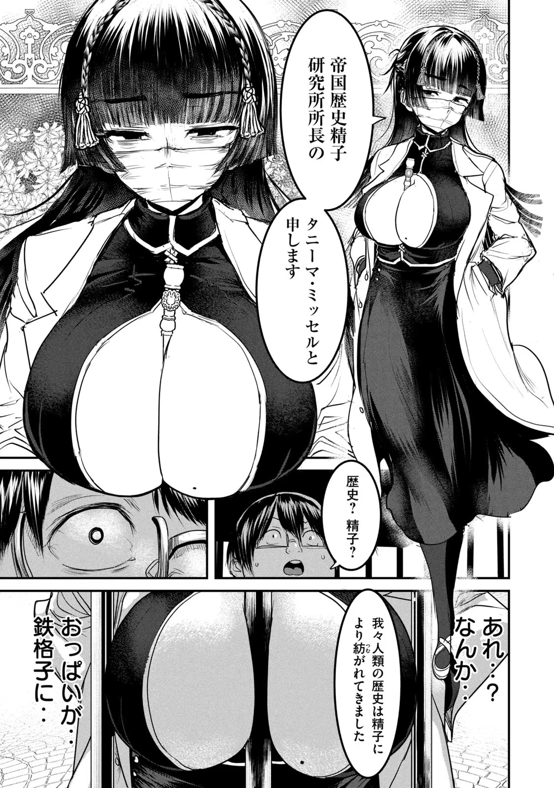 Kokan Musou ~Kiraware Yuusha wa Mazoku ni Aisareru~ Chap 18 - Next Chap 19