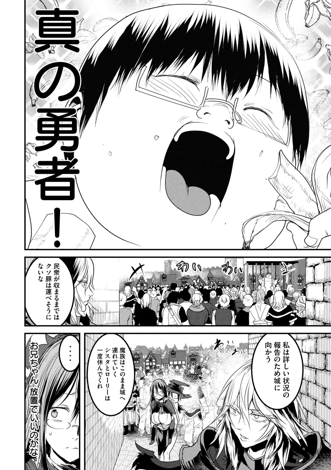 Kokan Musou ~Kiraware Yuusha wa Mazoku ni Aisareru~ Chap 18 - Next Chap 19