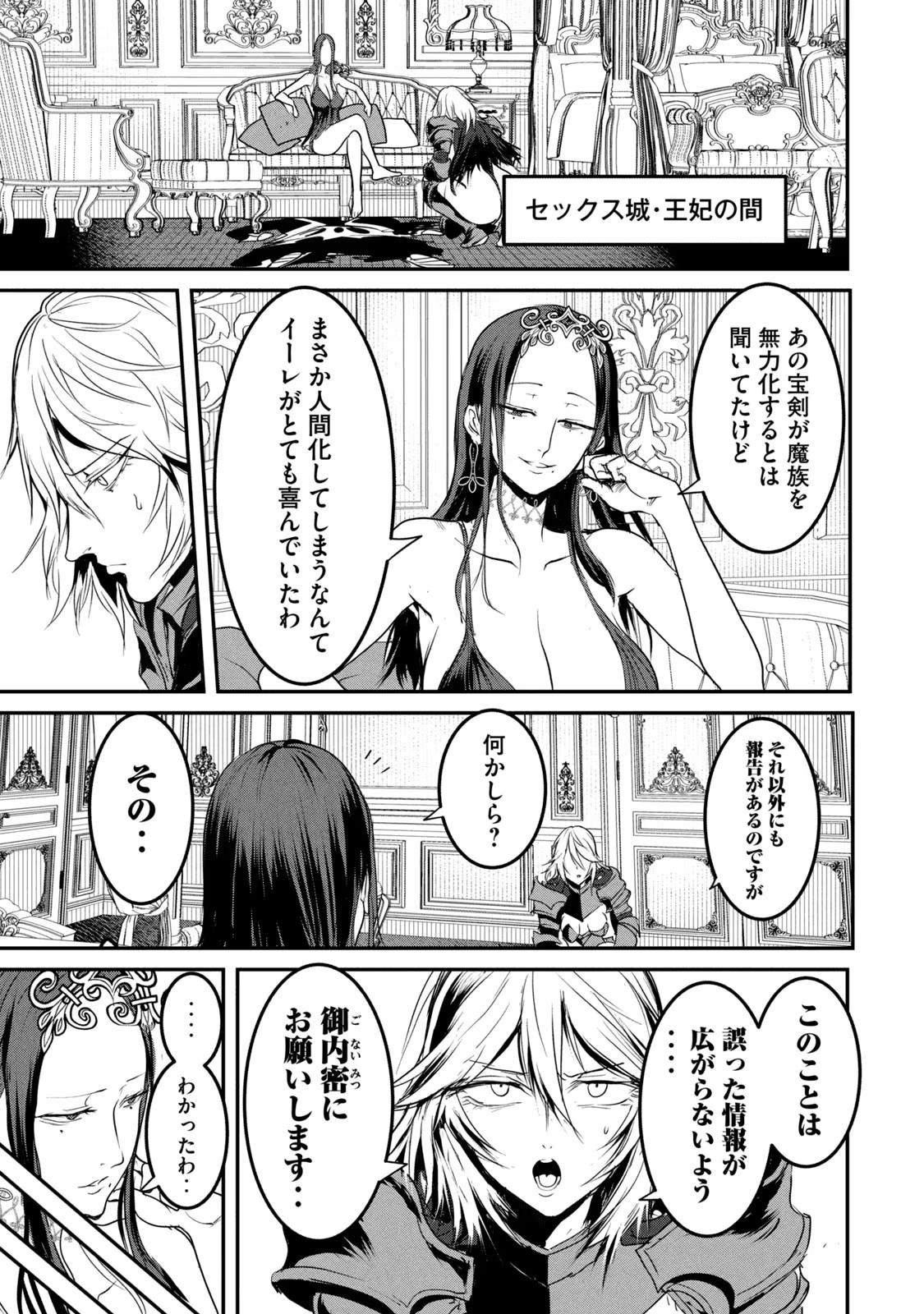 Kokan Musou ~Kiraware Yuusha wa Mazoku ni Aisareru~ Chap 18 - Next Chap 19