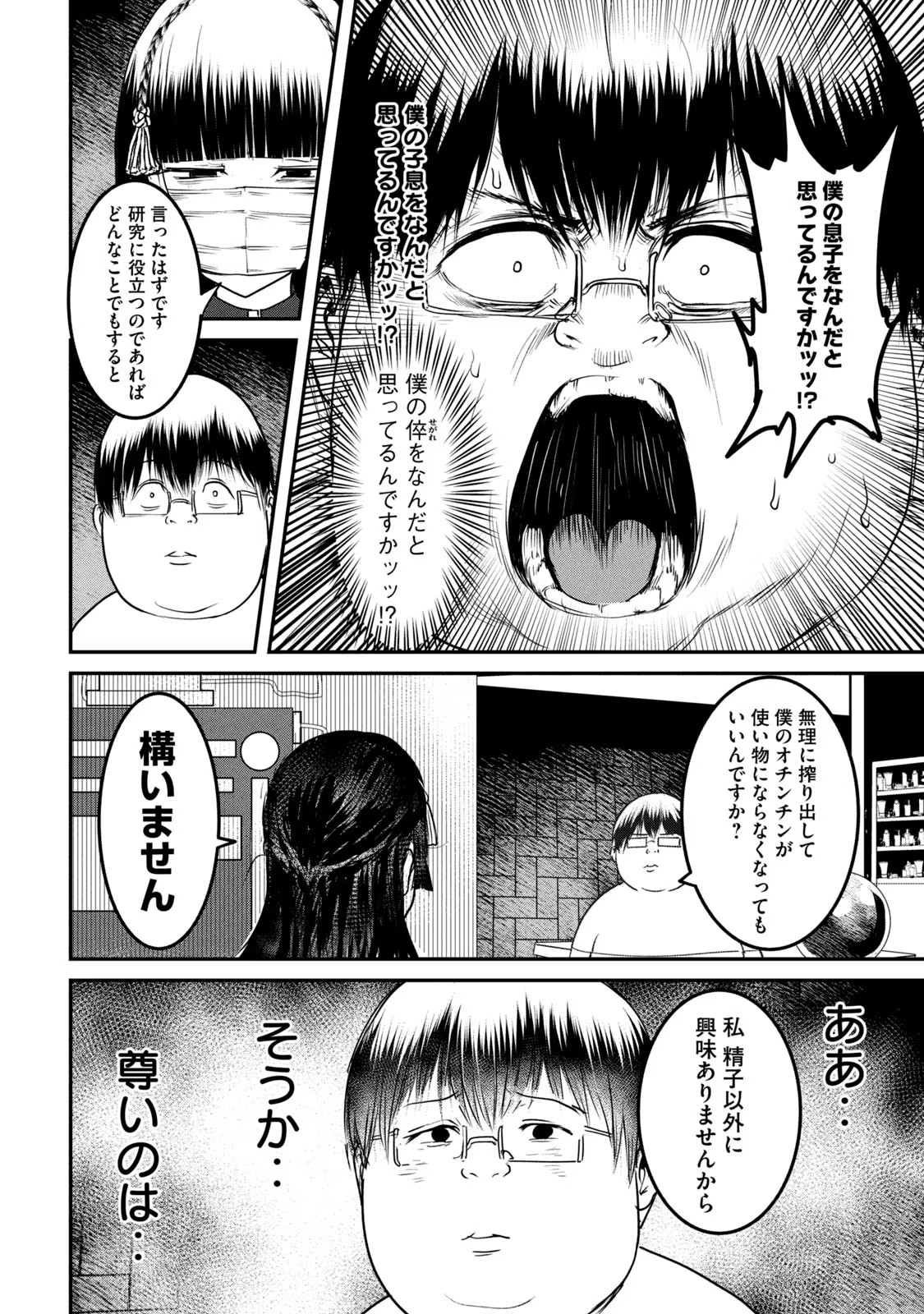 Kokan Musou ~Kiraware Yuusha wa Mazoku ni Aisareru~ Chap 19 - Next Chap 20