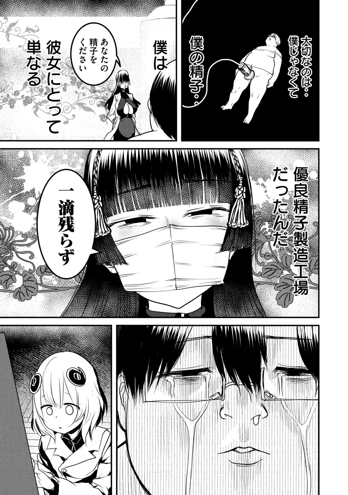 Kokan Musou ~Kiraware Yuusha wa Mazoku ni Aisareru~ Chap 19 - Next Chap 20