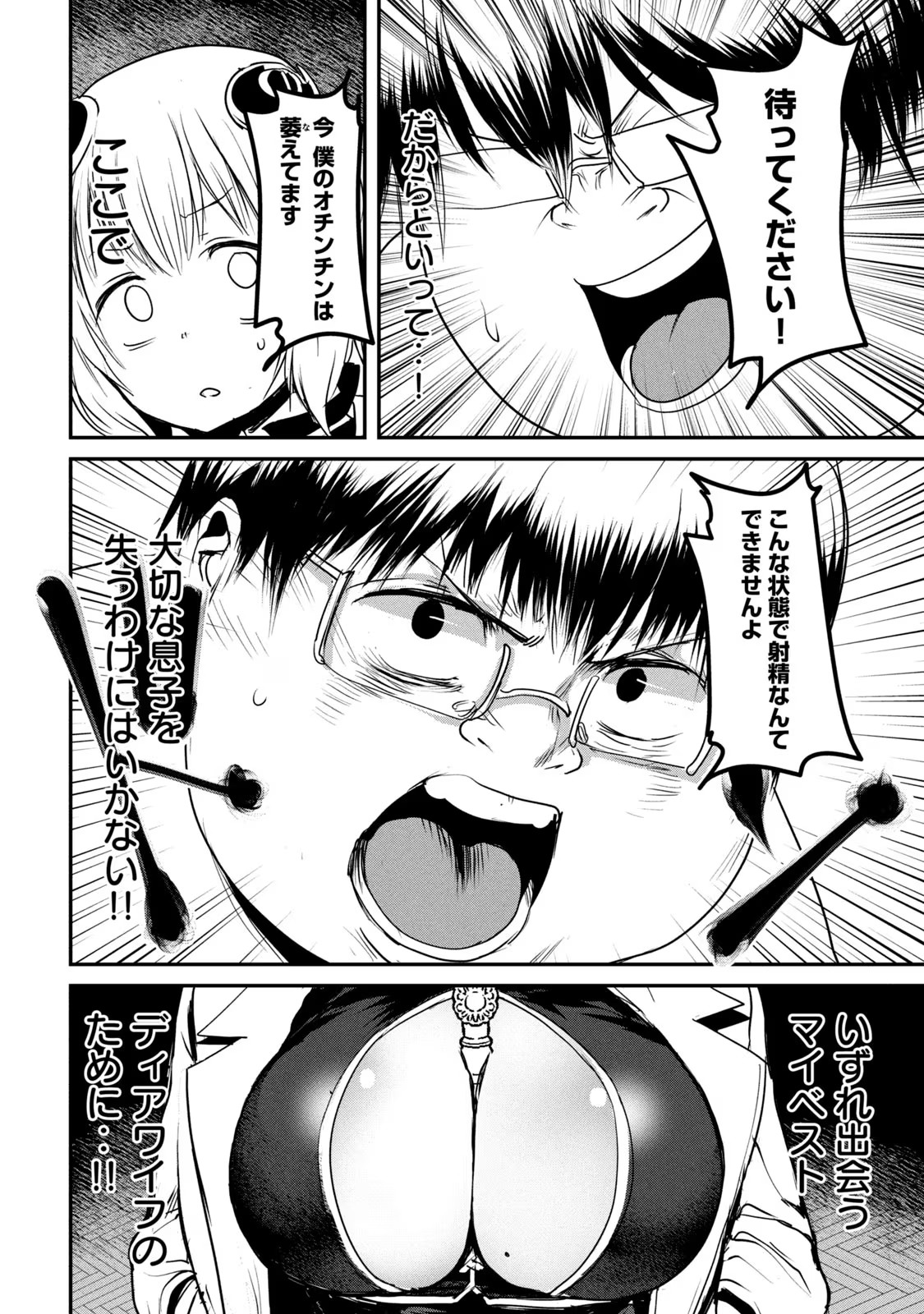 Kokan Musou ~Kiraware Yuusha wa Mazoku ni Aisareru~ Chap 19 - Next Chap 20