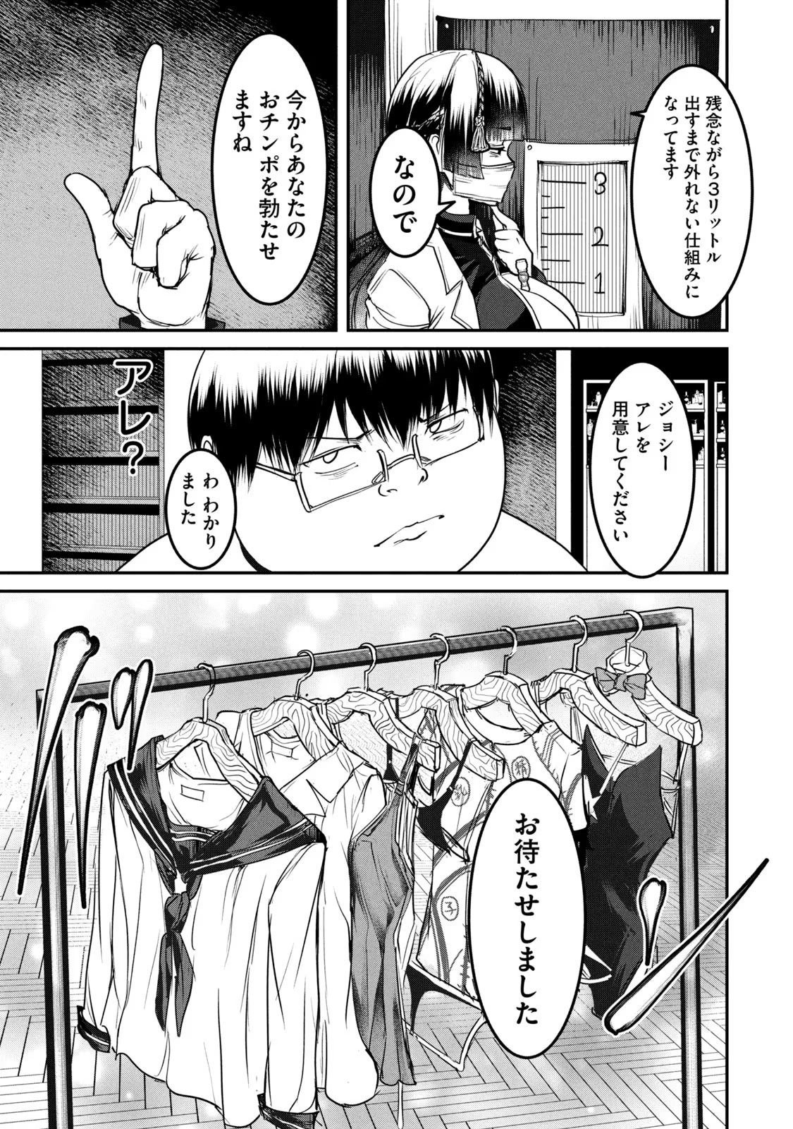 Kokan Musou ~Kiraware Yuusha wa Mazoku ni Aisareru~ Chap 19 - Next Chap 20