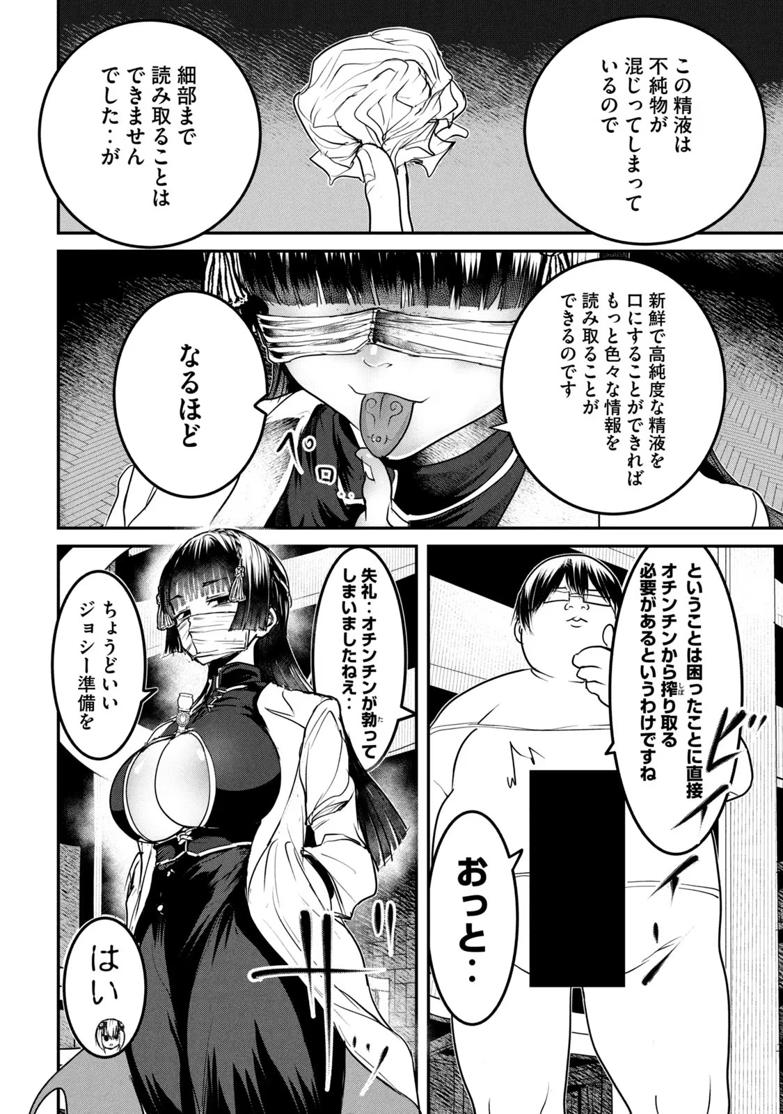 Kokan Musou ~Kiraware Yuusha wa Mazoku ni Aisareru~ Chap 19 - Next Chap 20