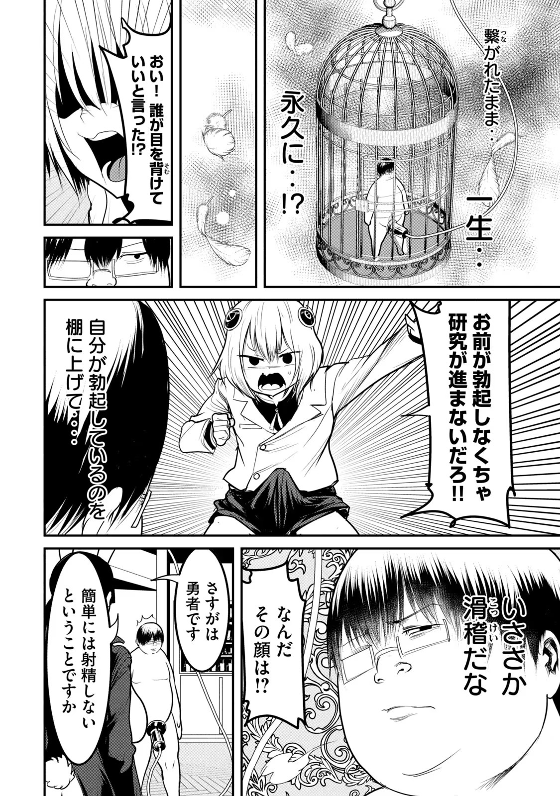 Kokan Musou ~Kiraware Yuusha wa Mazoku ni Aisareru~ Chap 19 - Next Chap 20