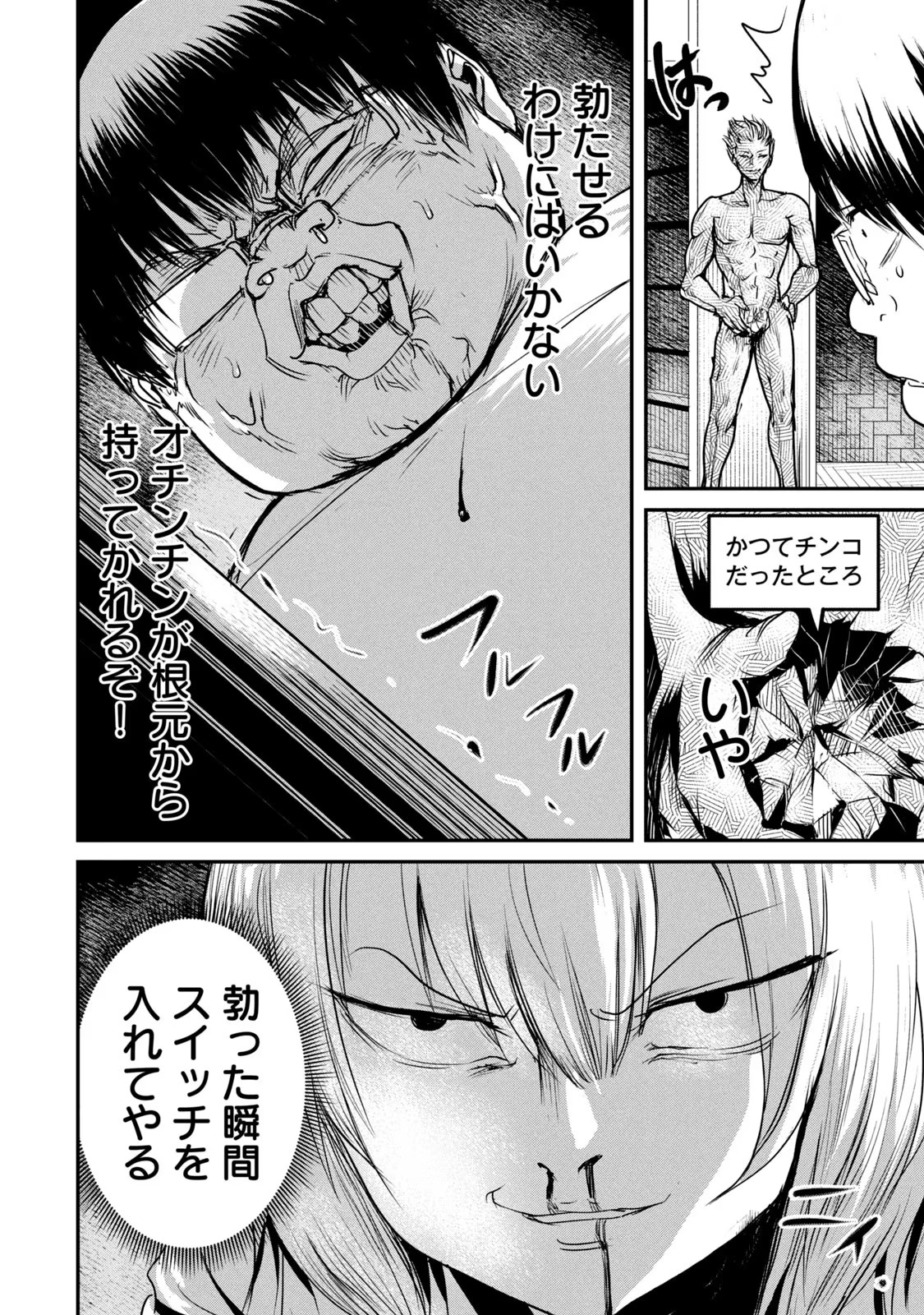 Kokan Musou ~Kiraware Yuusha wa Mazoku ni Aisareru~ Chap 19 - Next Chap 20