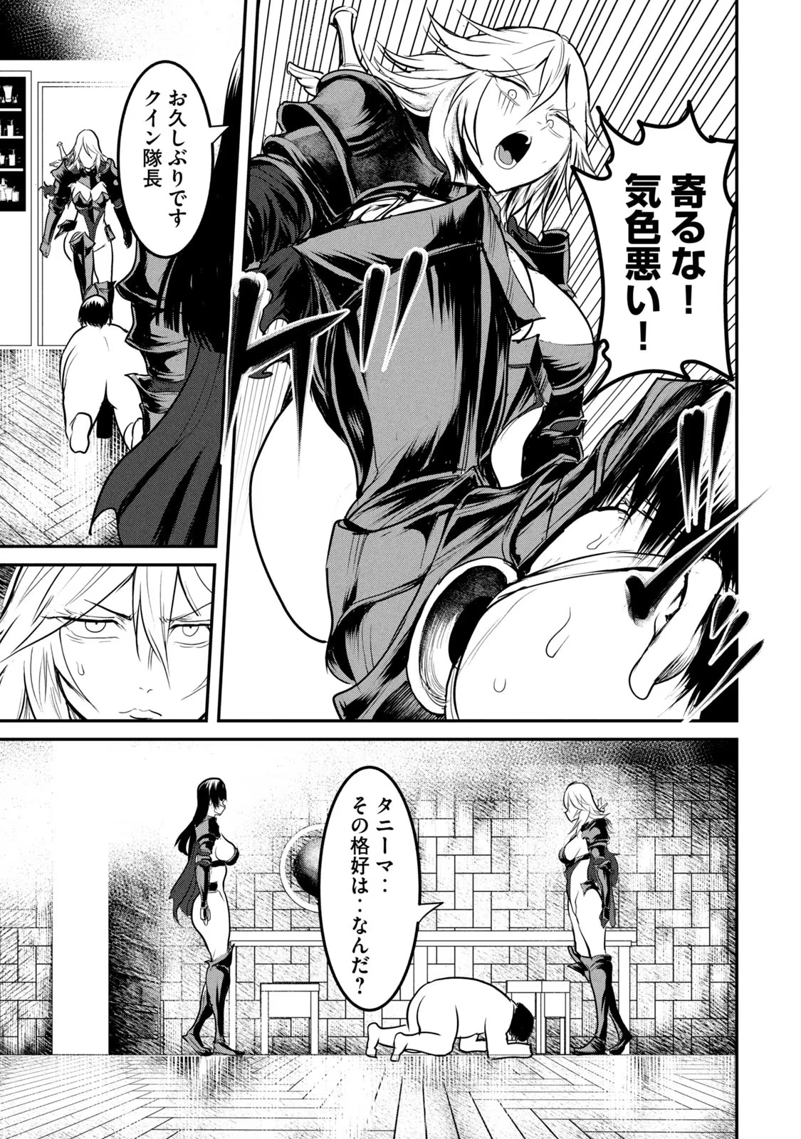 Kokan Musou ~Kiraware Yuusha wa Mazoku ni Aisareru~ Chap 19 - Next Chap 20