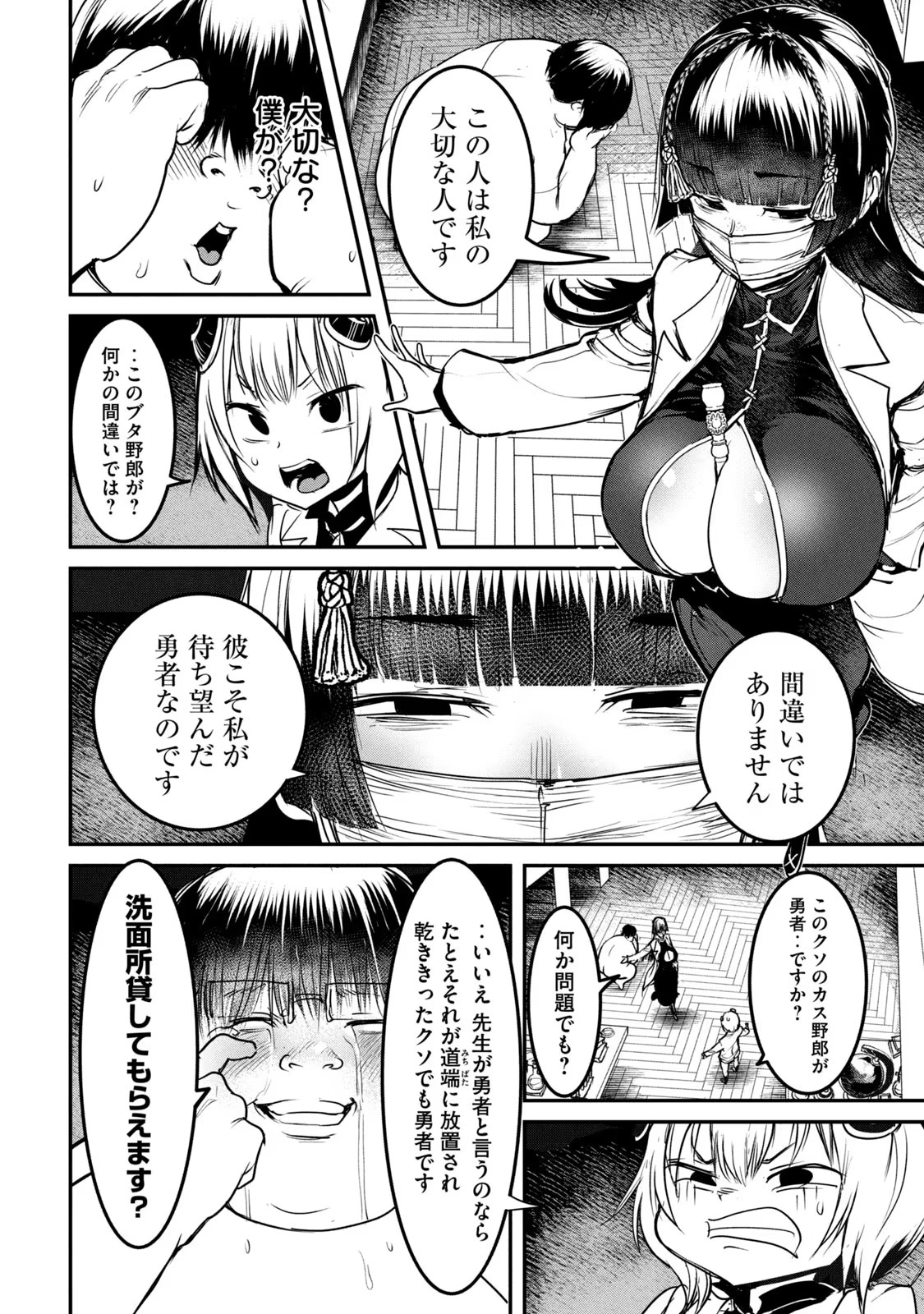 Kokan Musou ~Kiraware Yuusha wa Mazoku ni Aisareru~ Chap 19 - Next Chap 20