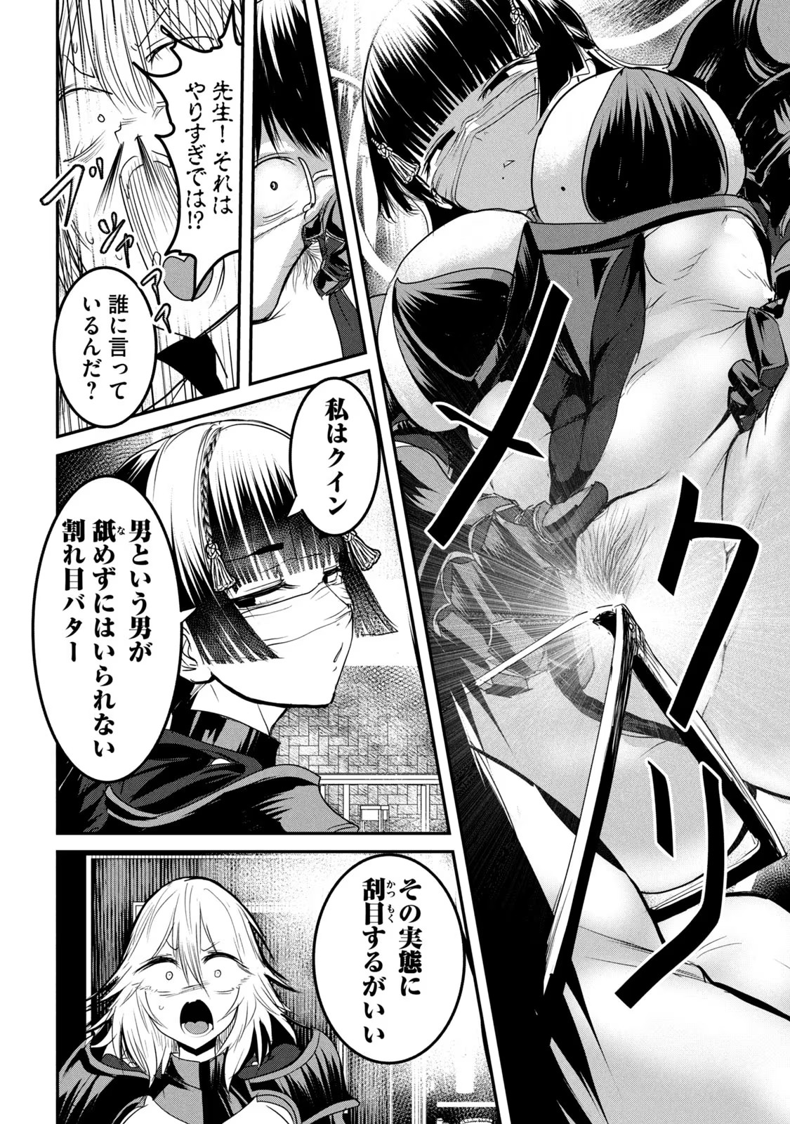 Kokan Musou ~Kiraware Yuusha wa Mazoku ni Aisareru~ Chap 19 - Next Chap 20