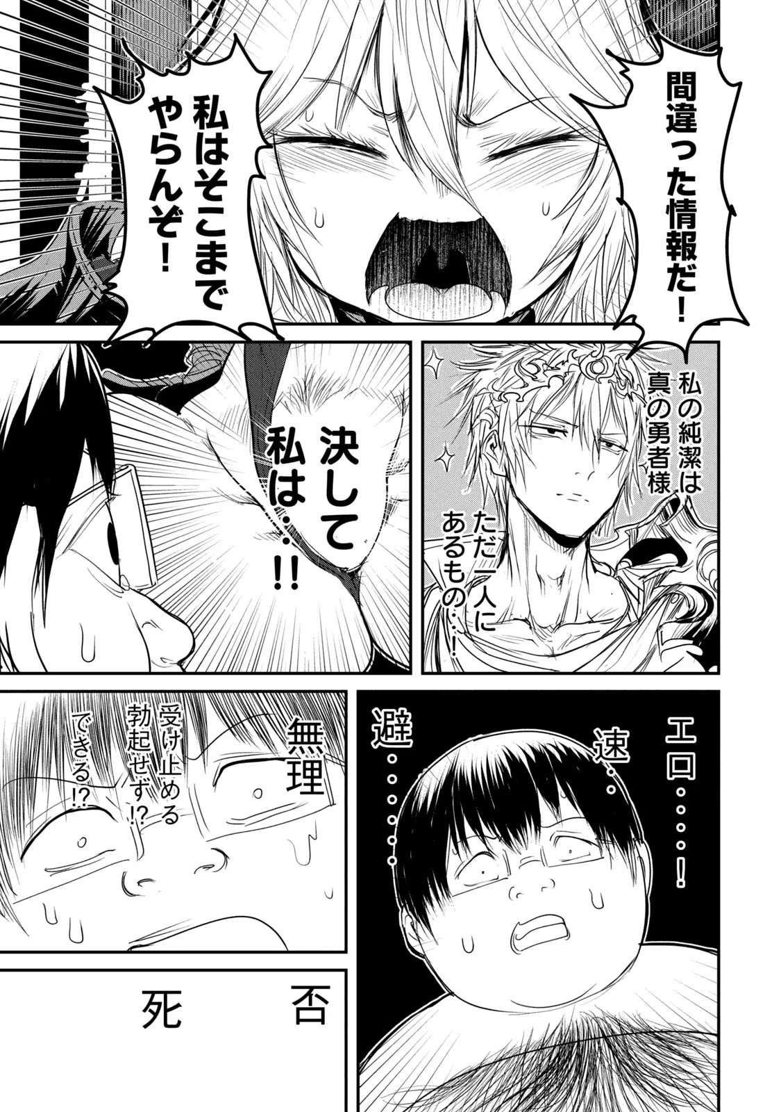 Kokan Musou ~Kiraware Yuusha wa Mazoku ni Aisareru~ Chap 19 - Next Chap 20