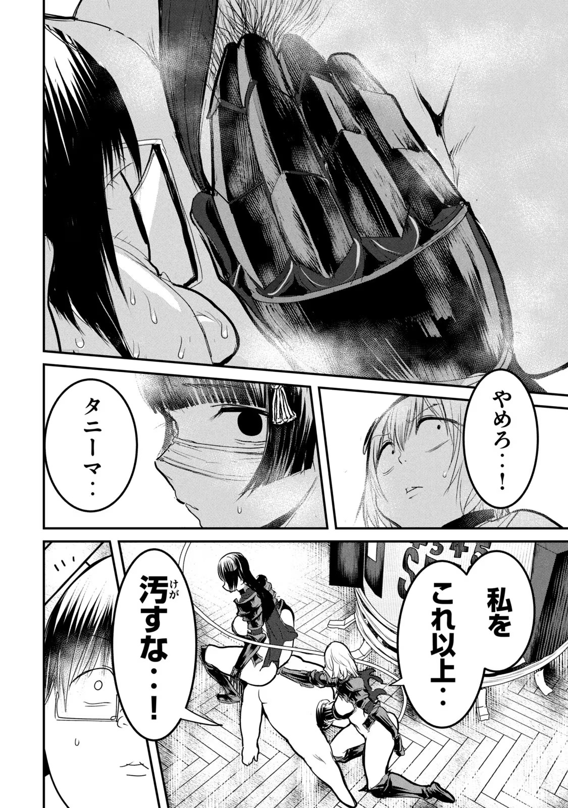 Kokan Musou ~Kiraware Yuusha wa Mazoku ni Aisareru~ Chap 19 - Next Chap 20