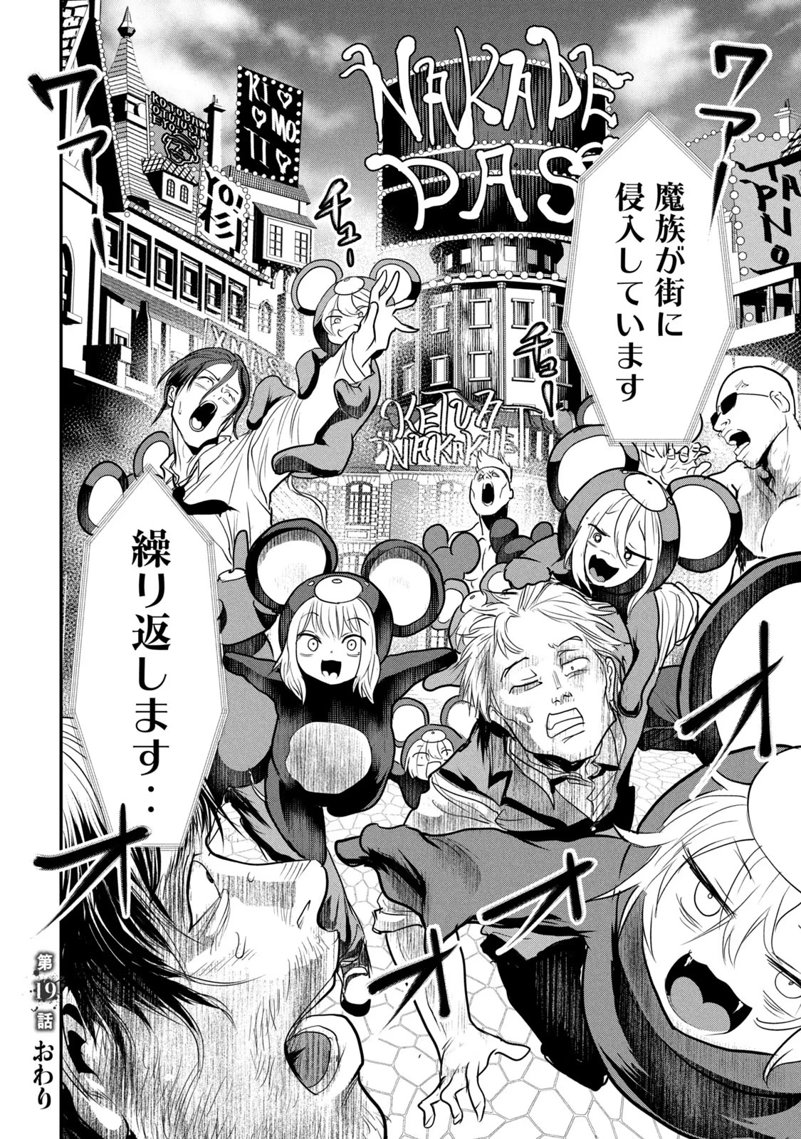 Kokan Musou ~Kiraware Yuusha wa Mazoku ni Aisareru~ Chap 19 - Next Chap 20