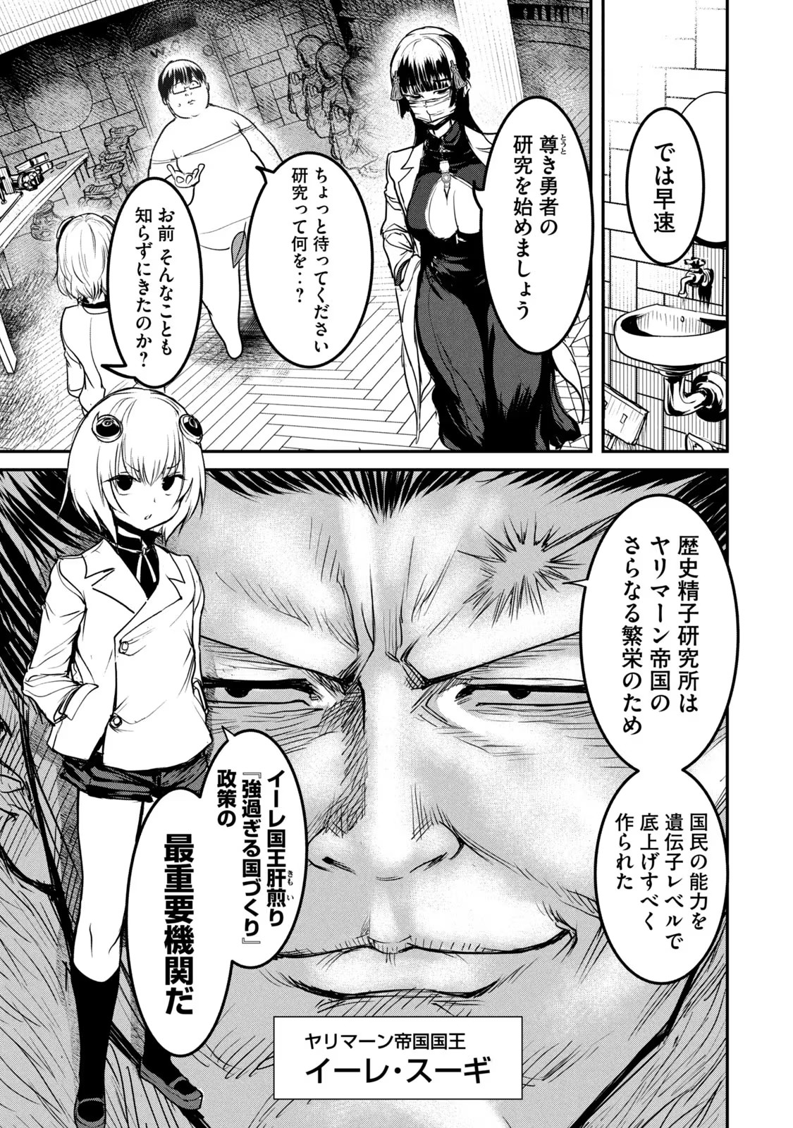 Kokan Musou ~Kiraware Yuusha wa Mazoku ni Aisareru~ Chap 19 - Next Chap 20