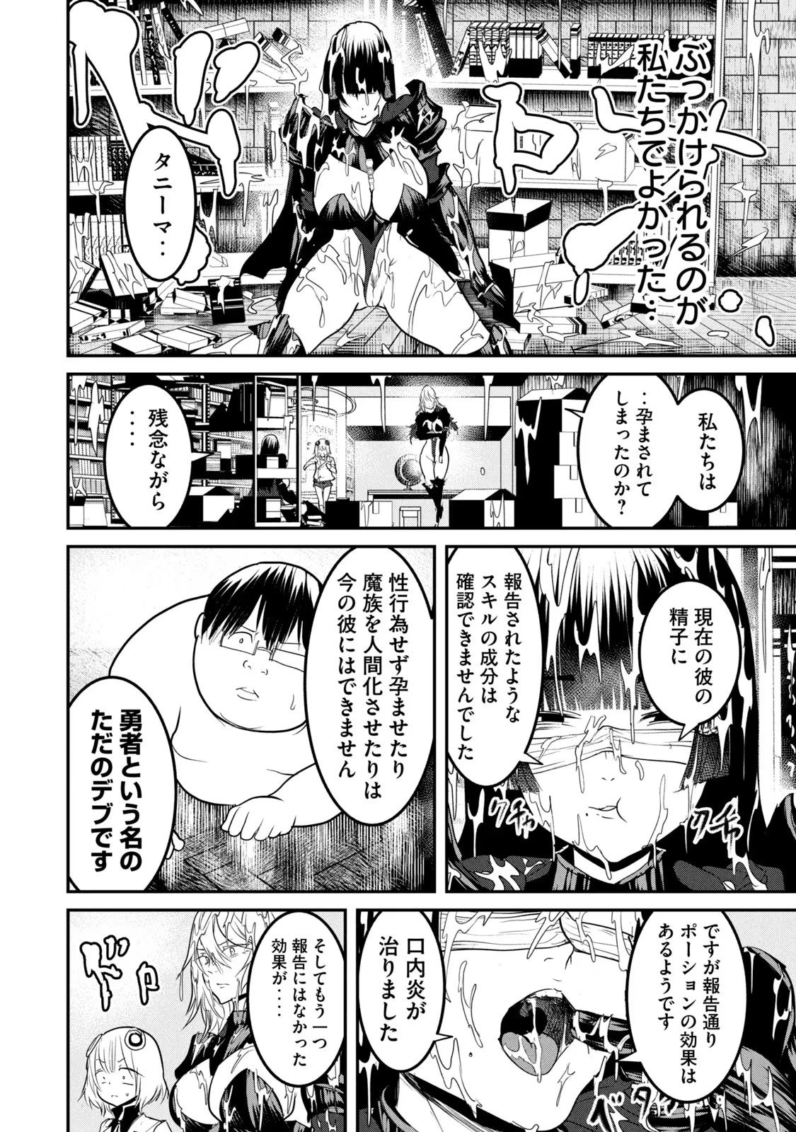 Kokan Musou ~Kiraware Yuusha wa Mazoku ni Aisareru~ Chap 19 - Next Chap 20