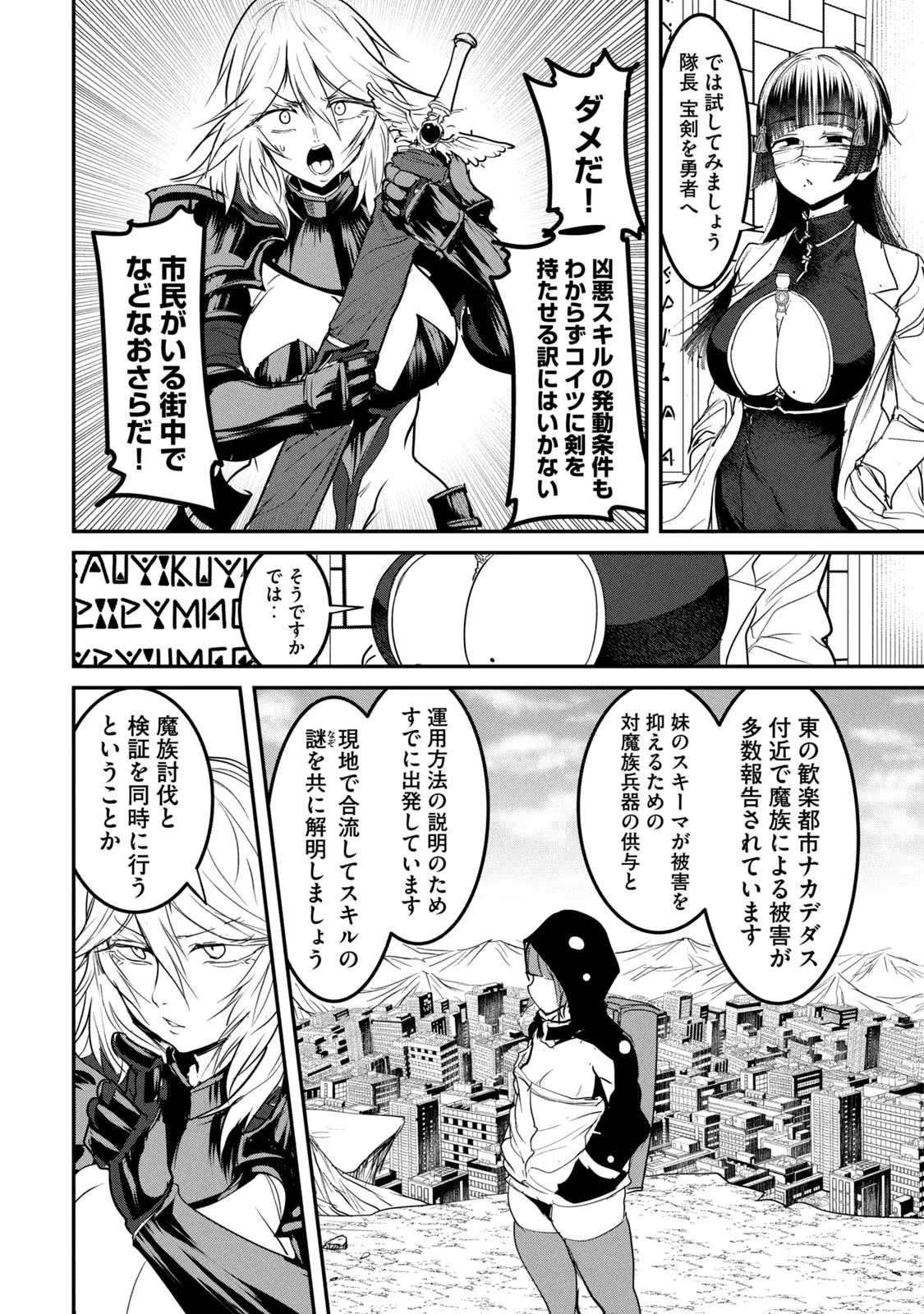 Kokan Musou ~Kiraware Yuusha wa Mazoku ni Aisareru~ Chap 19 - Next Chap 20