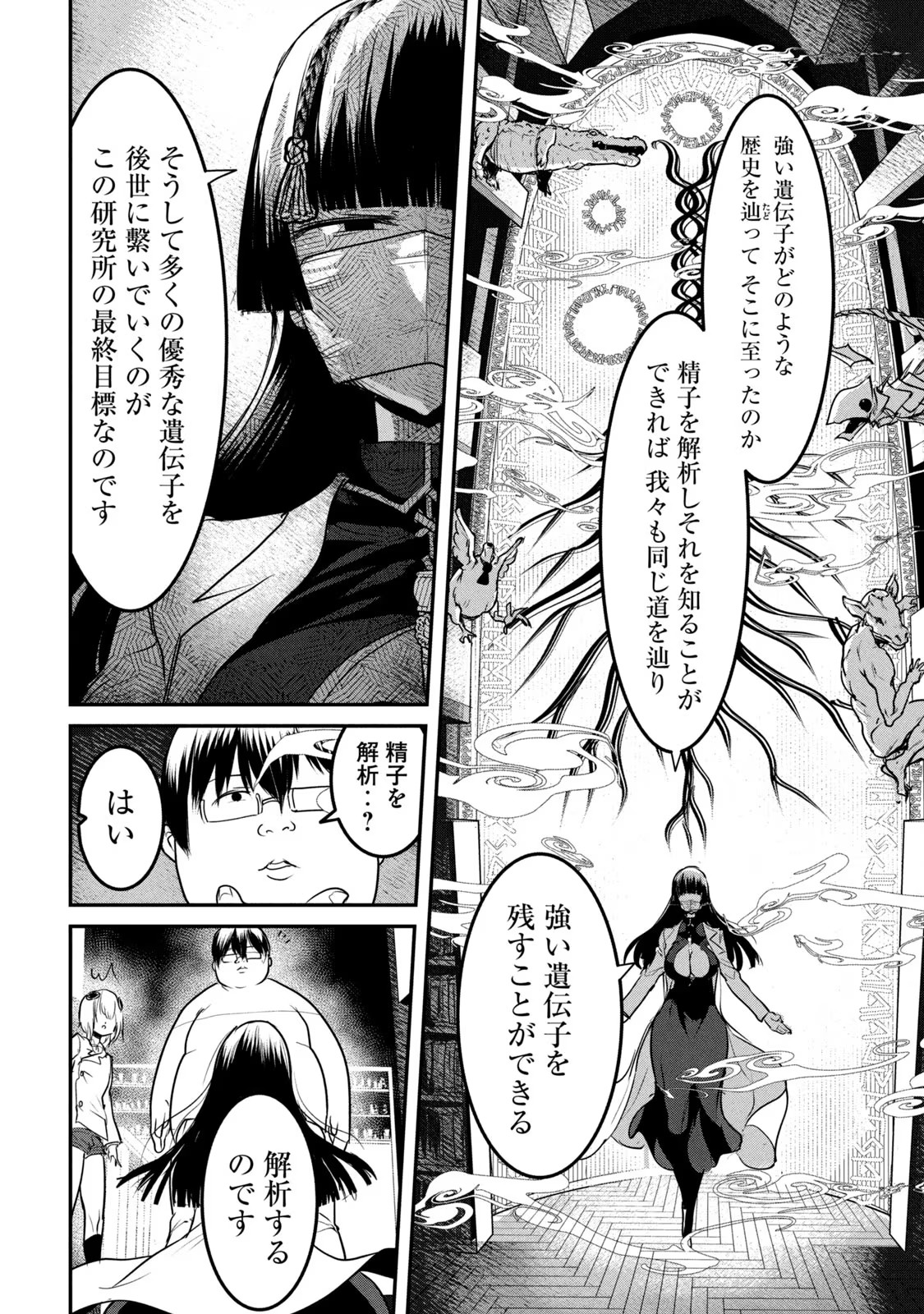 Kokan Musou ~Kiraware Yuusha wa Mazoku ni Aisareru~ Chap 19 - Next Chap 20