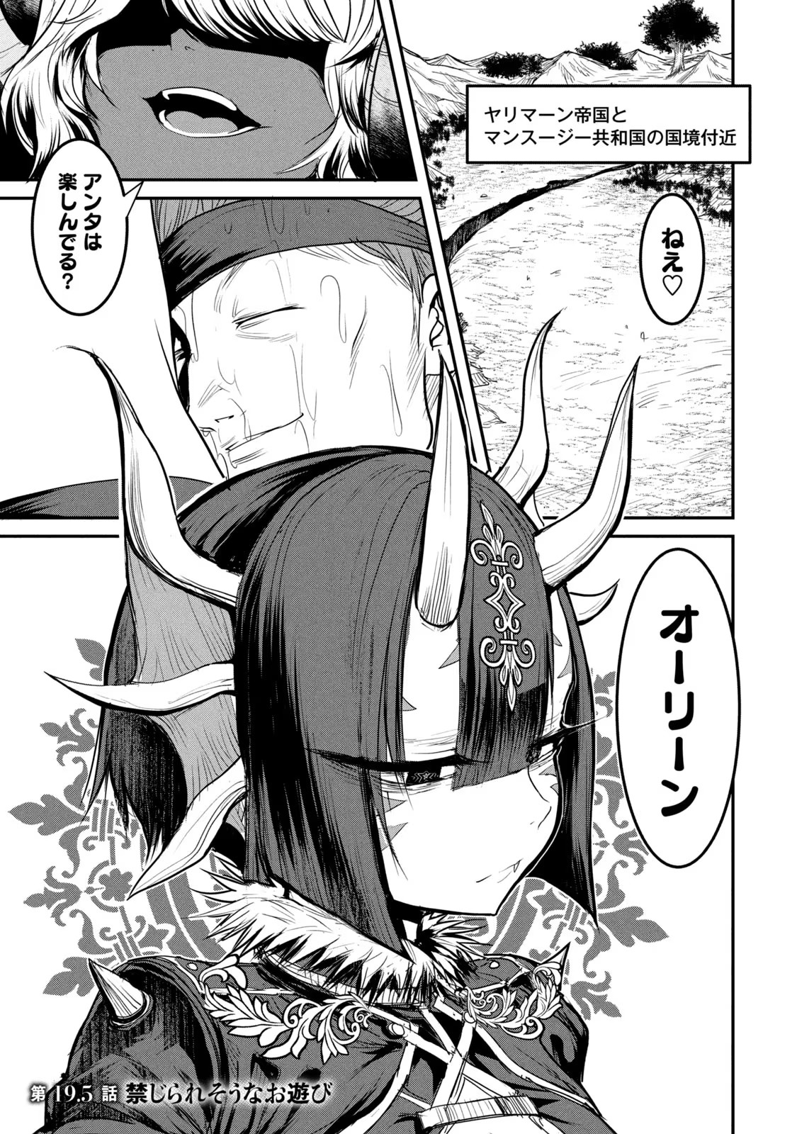 Kokan Musou ~Kiraware Yuusha wa Mazoku ni Aisareru~ Chap 19.5 - Next Chap 20.5